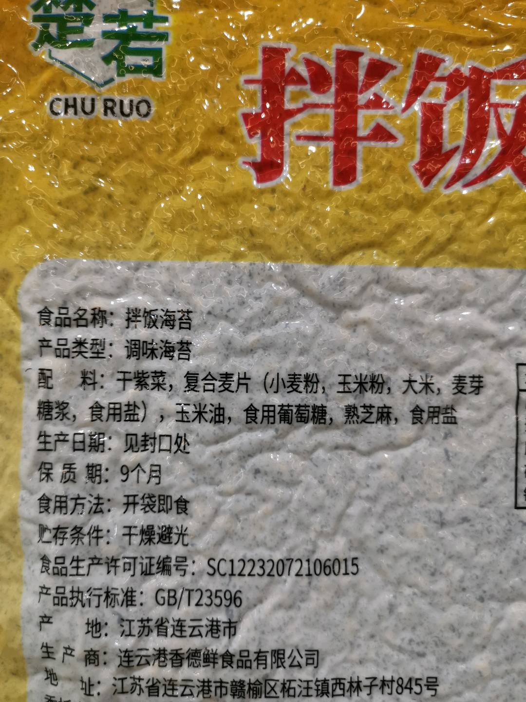拌饭海苔