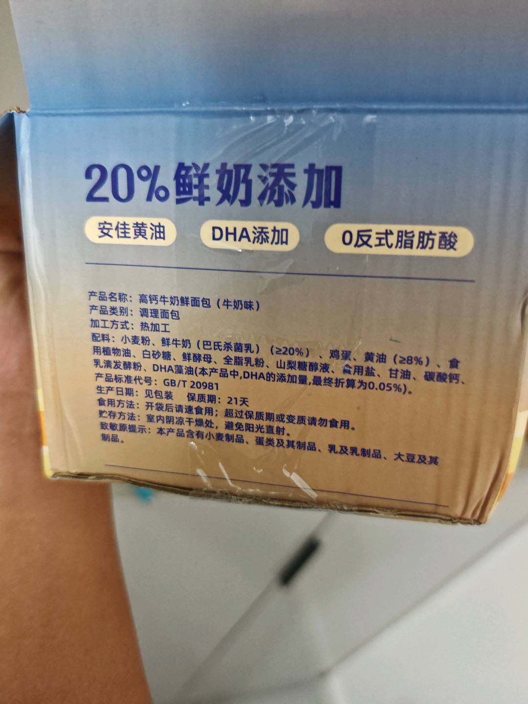 高钙牛奶鲜面包（牛奶味）