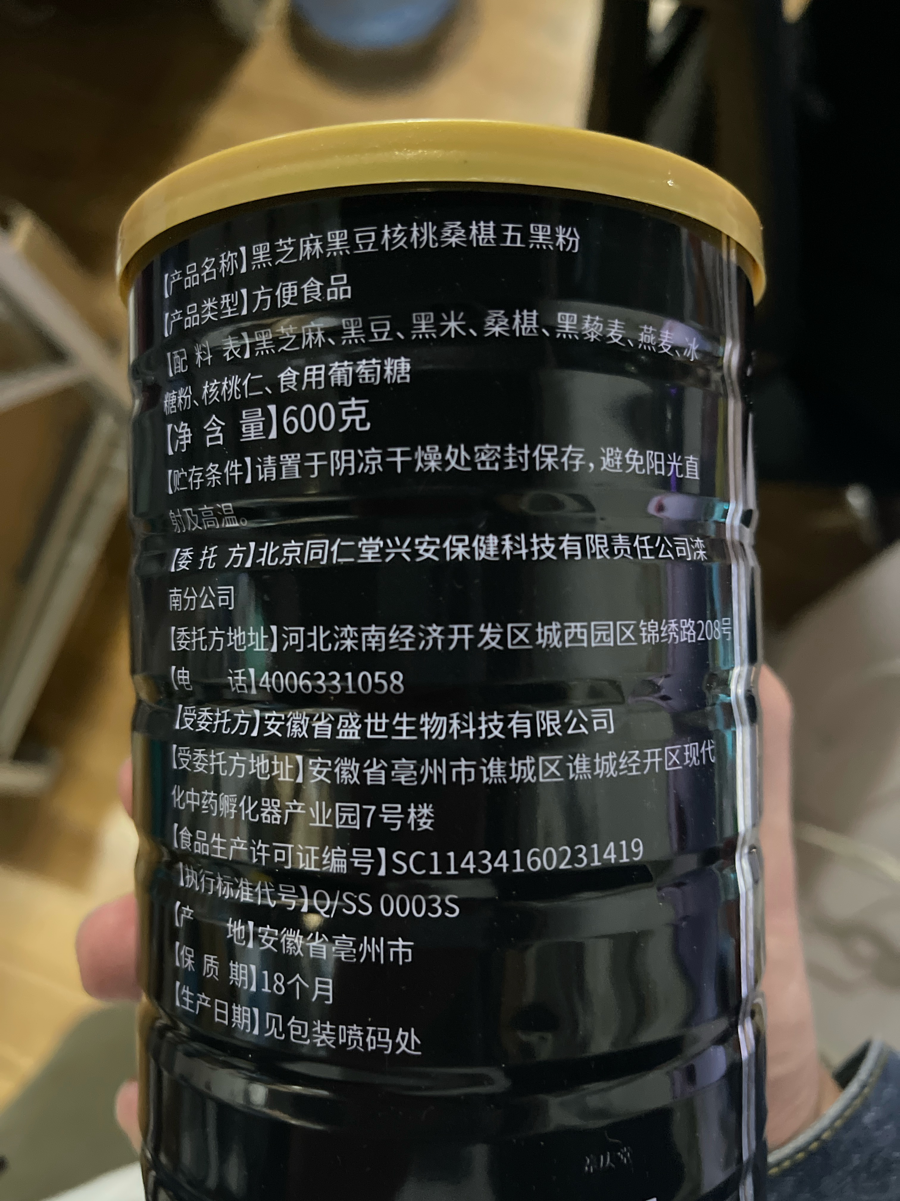 黑芝麻黑豆核桃桑葚五黑粉