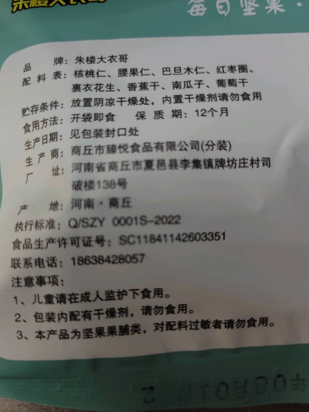 每日坚果