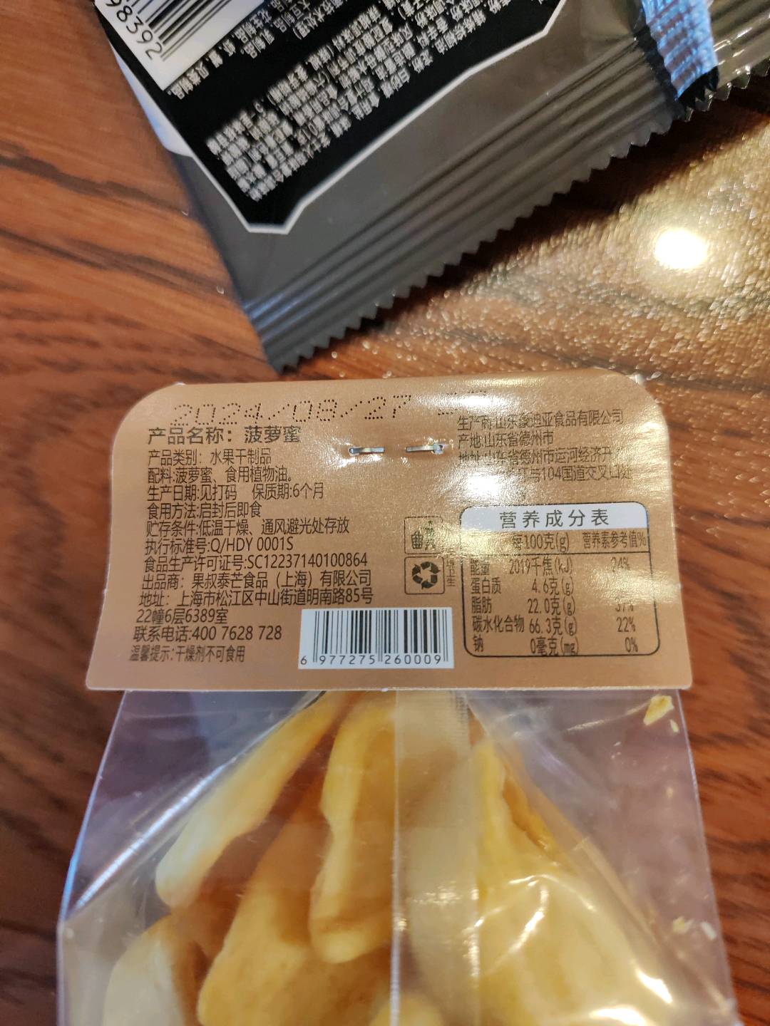 迈恺迪菠萝蜜