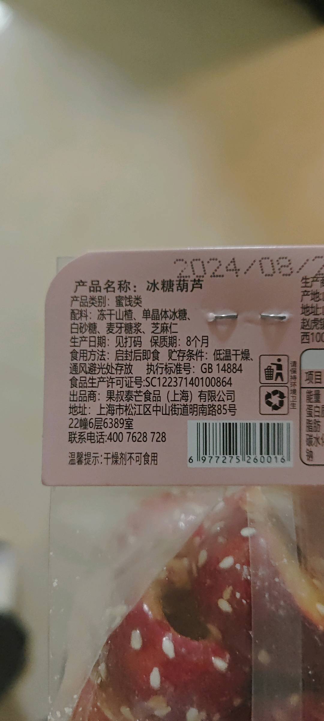迈恺迪冰糖葫芦