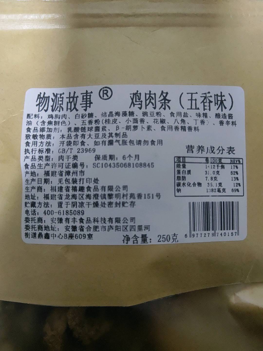 物源故事牌鸡肉条五香味250克