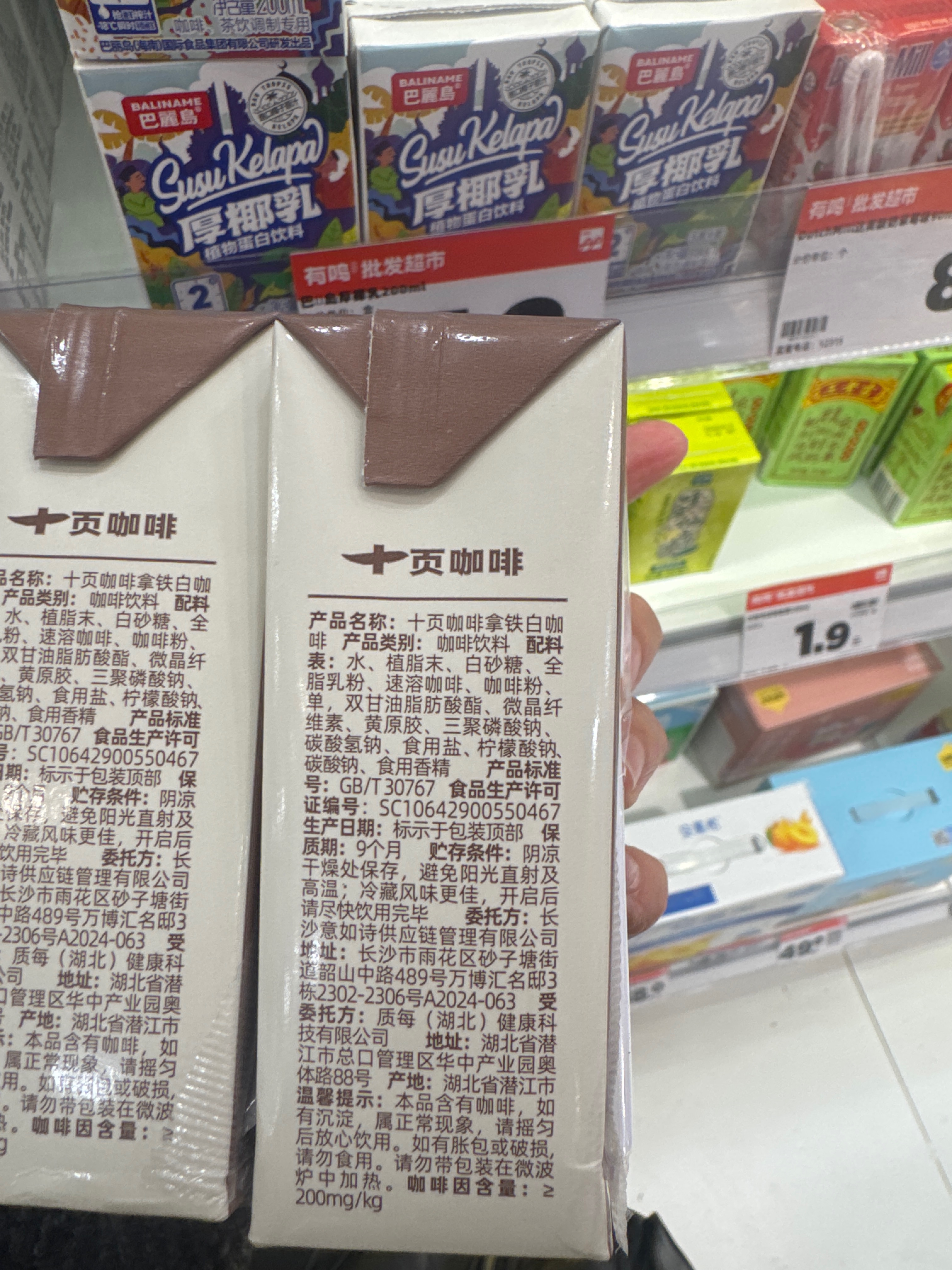 十页咖啡拿铁白咖啡 250mL