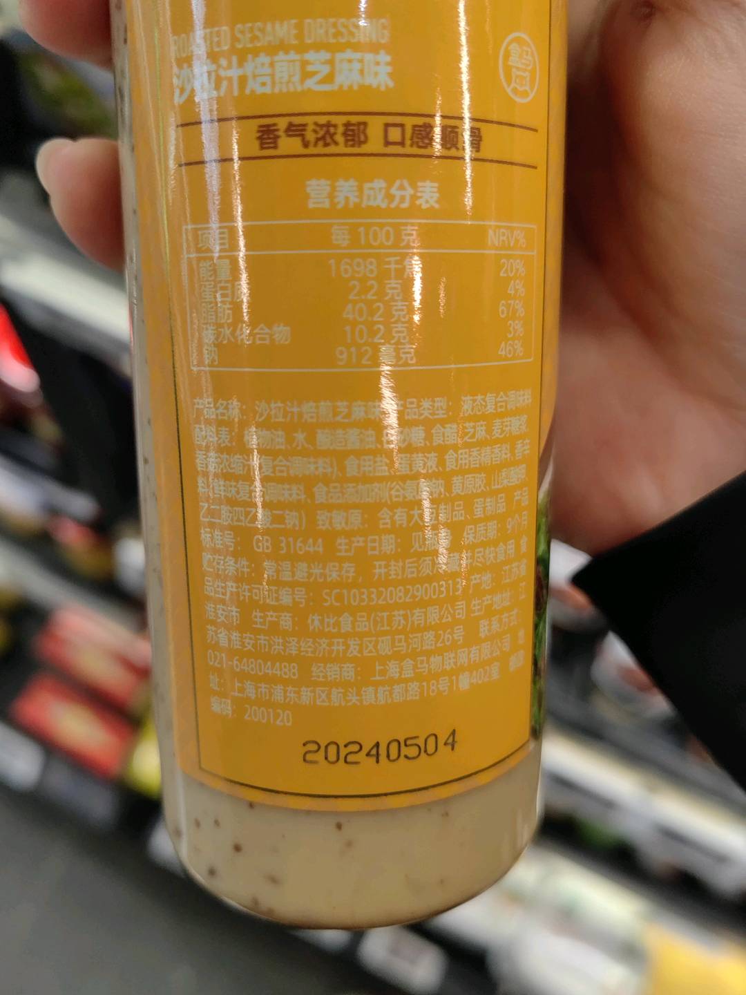 沙拉汁 焙煎芝麻味