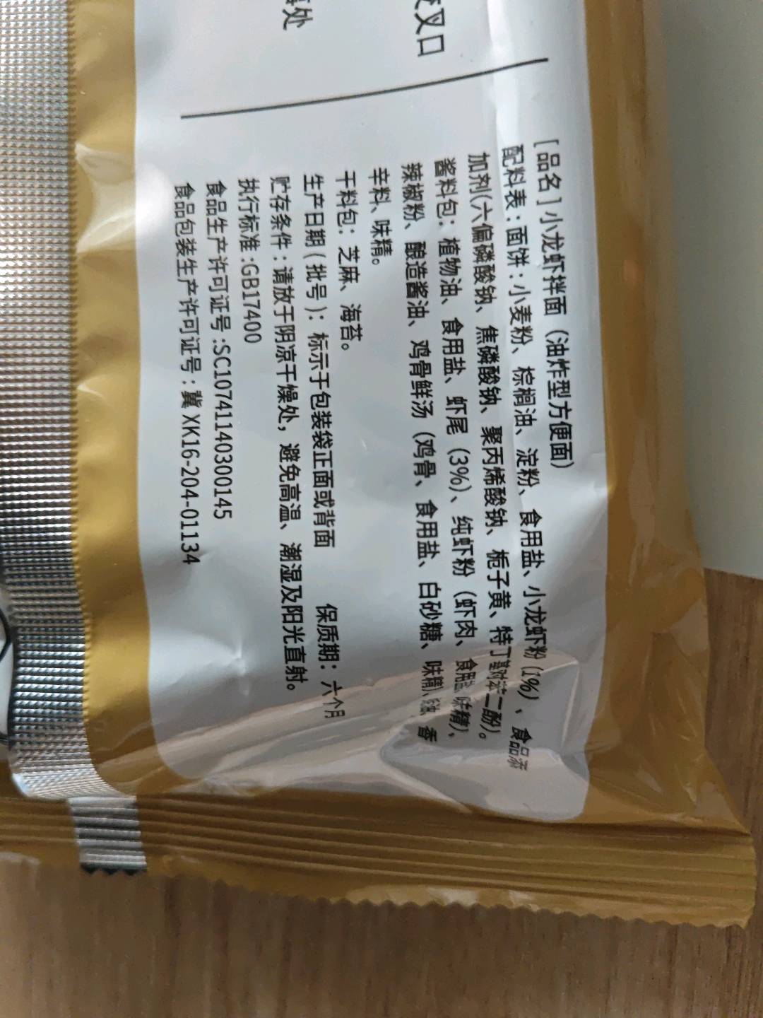质凡同福 小龙虾拌面