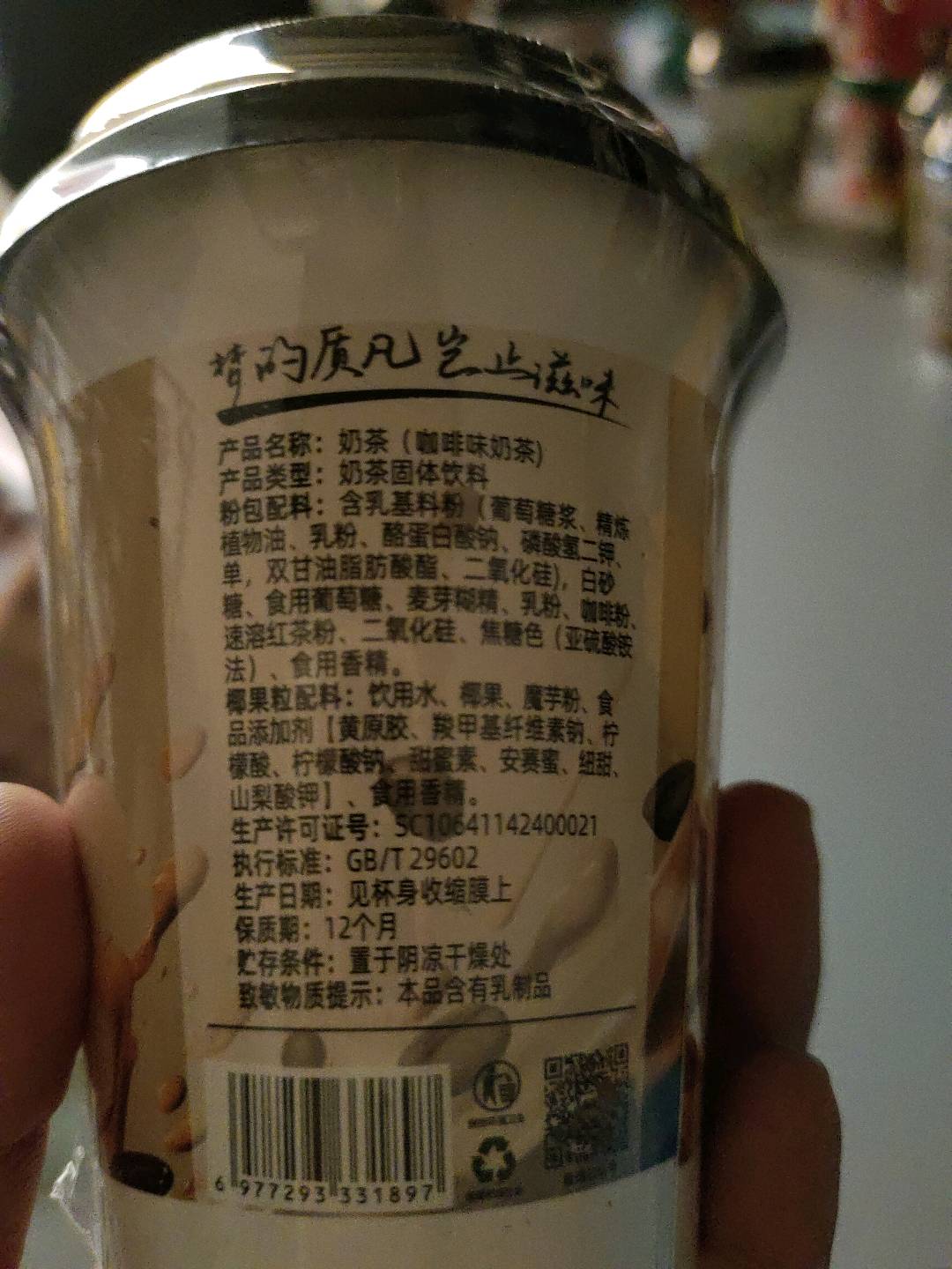 奶茶（咖啡味奶茶）
