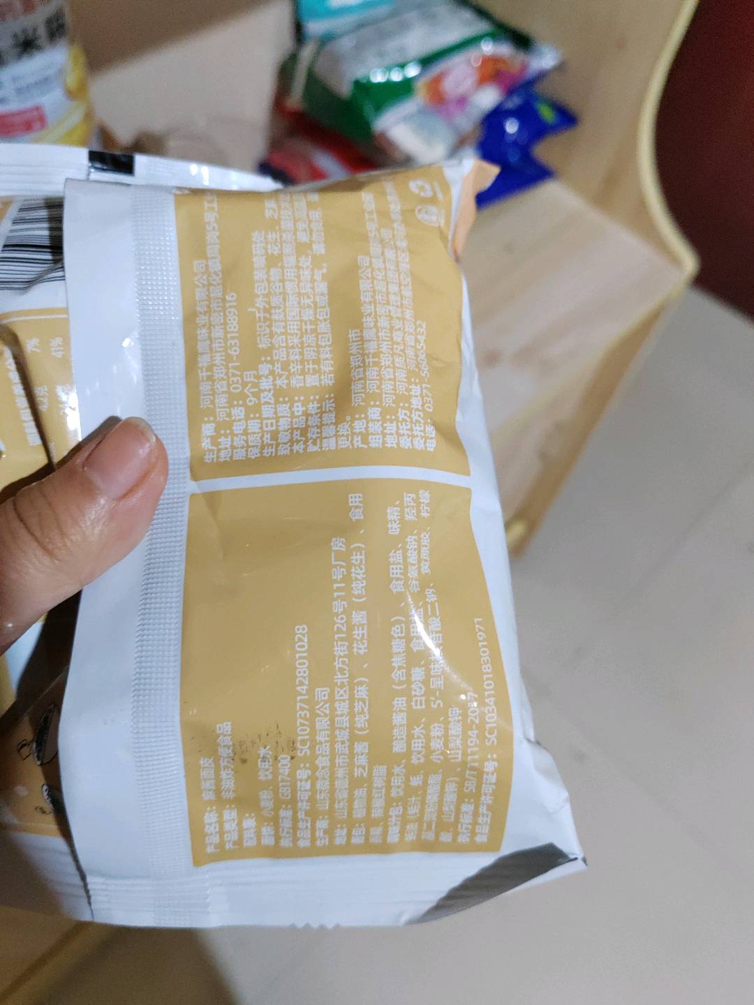 童年街口面麻酱面皮1袋