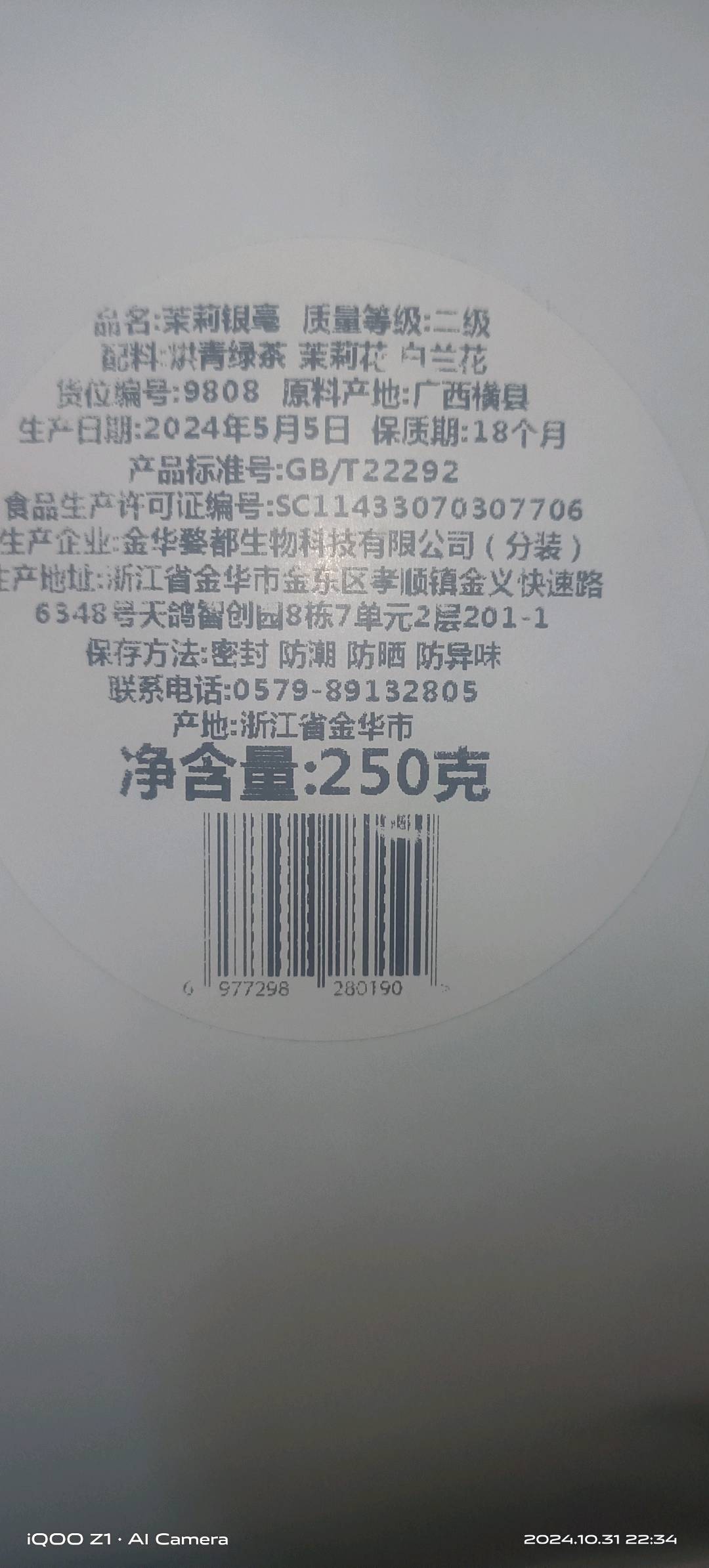 恋凝香茉莉花茶