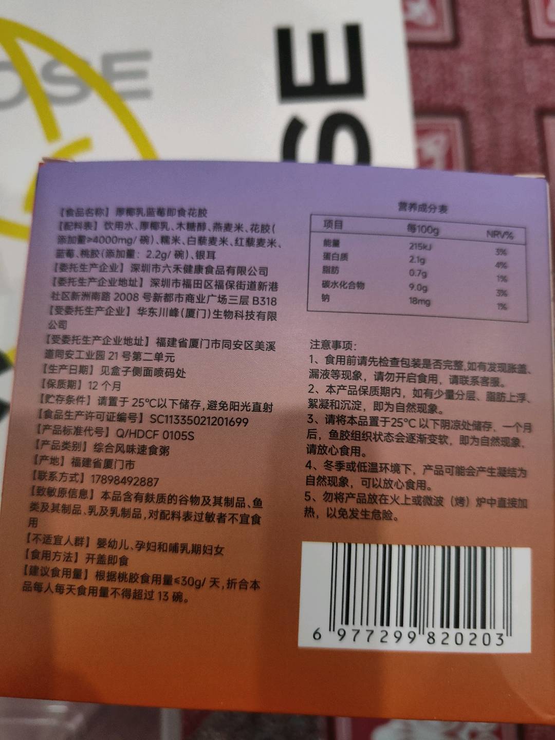 UA厚椰乳蓝莓即食花胶252克