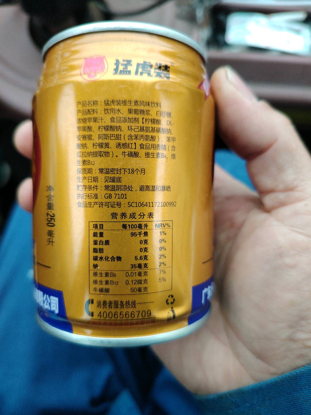 猛虎装猛虎装维生素风味饮料G250毫升