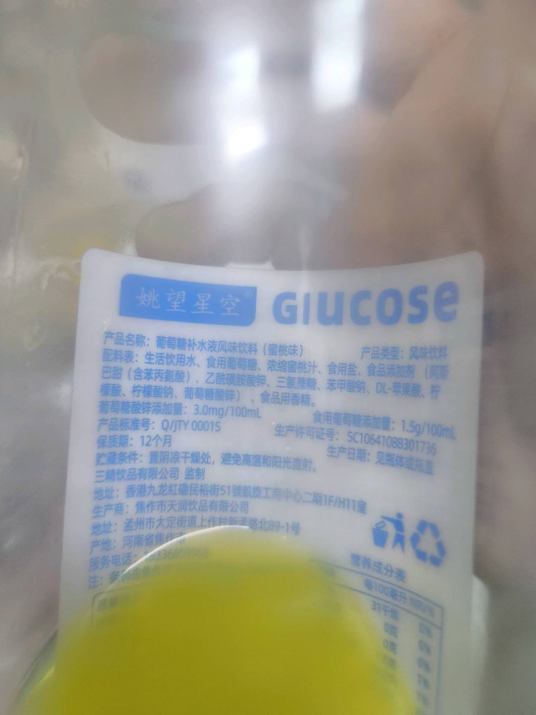 姚望星空葡萄糖补水液  蜜桃味450毫升