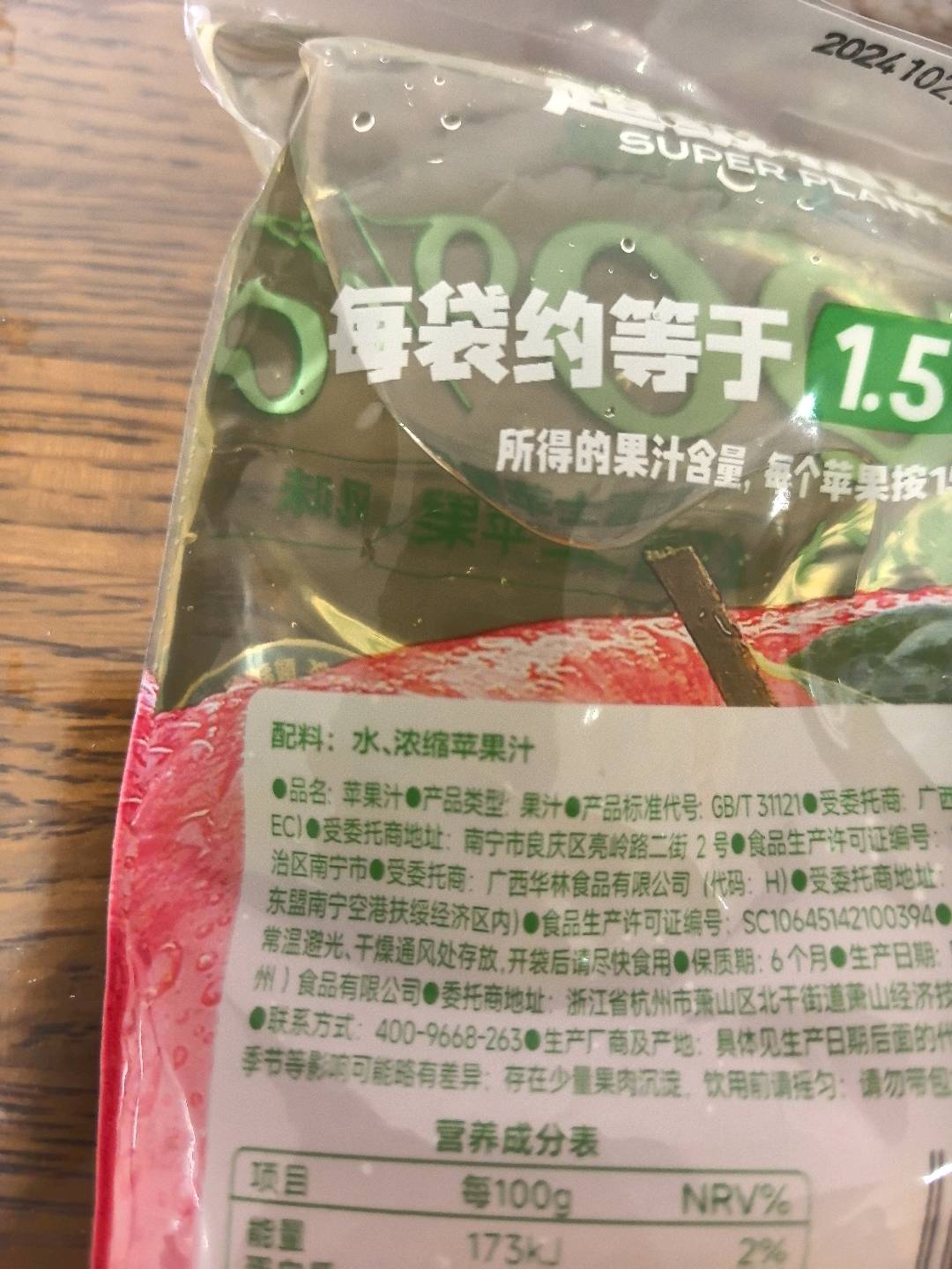 超级植觉苹果汁180克