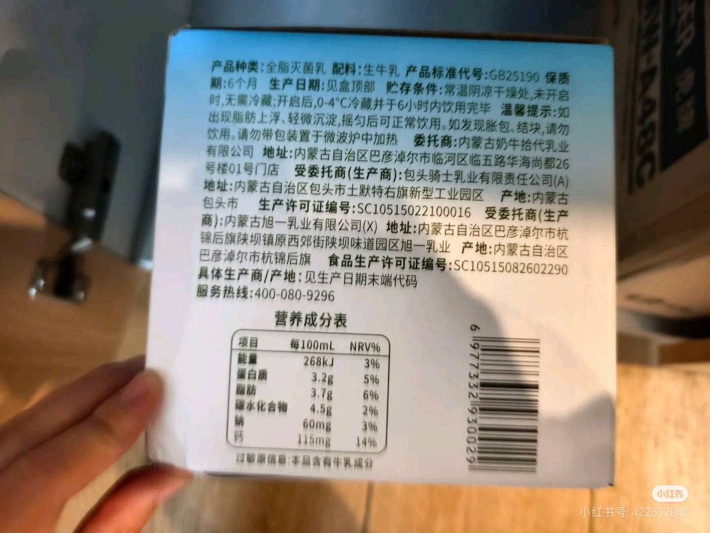 全脂灭菌乳