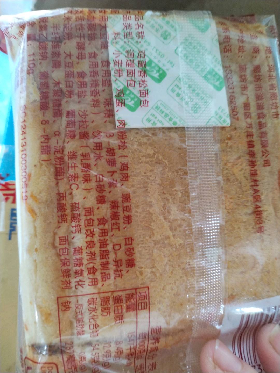鸡蛋香松面包