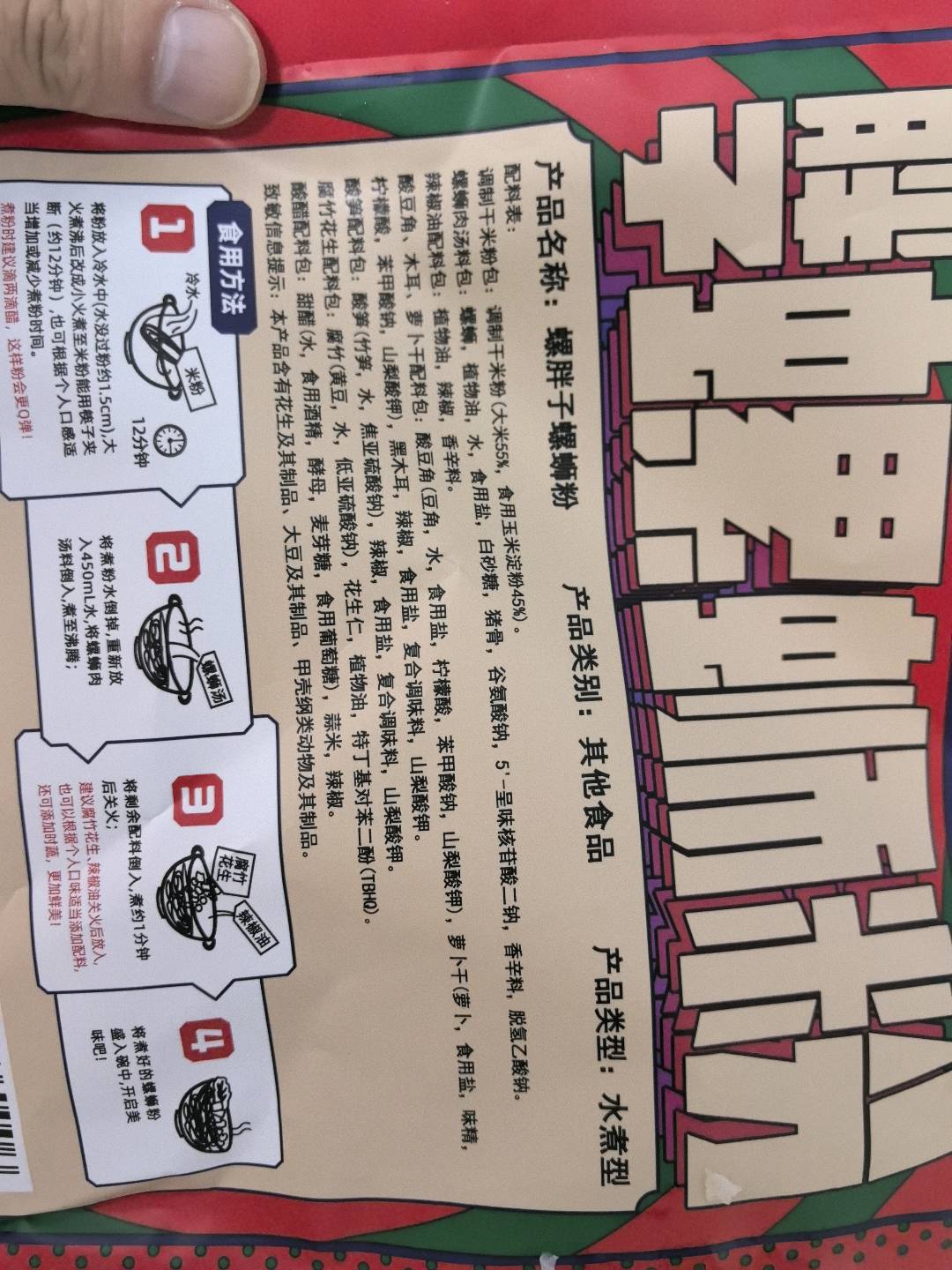 螺胖子螺蛳粉