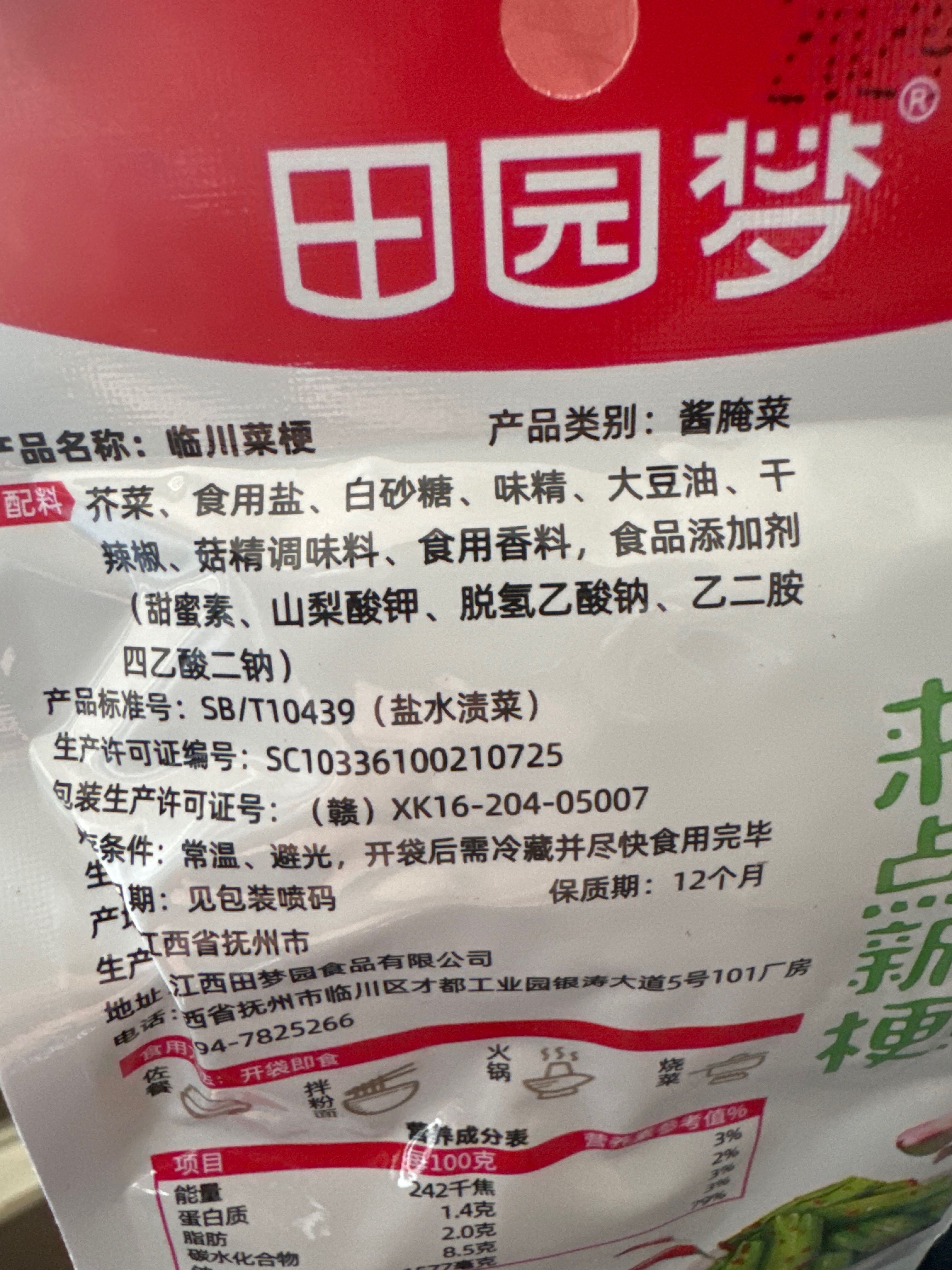 临川菜梗