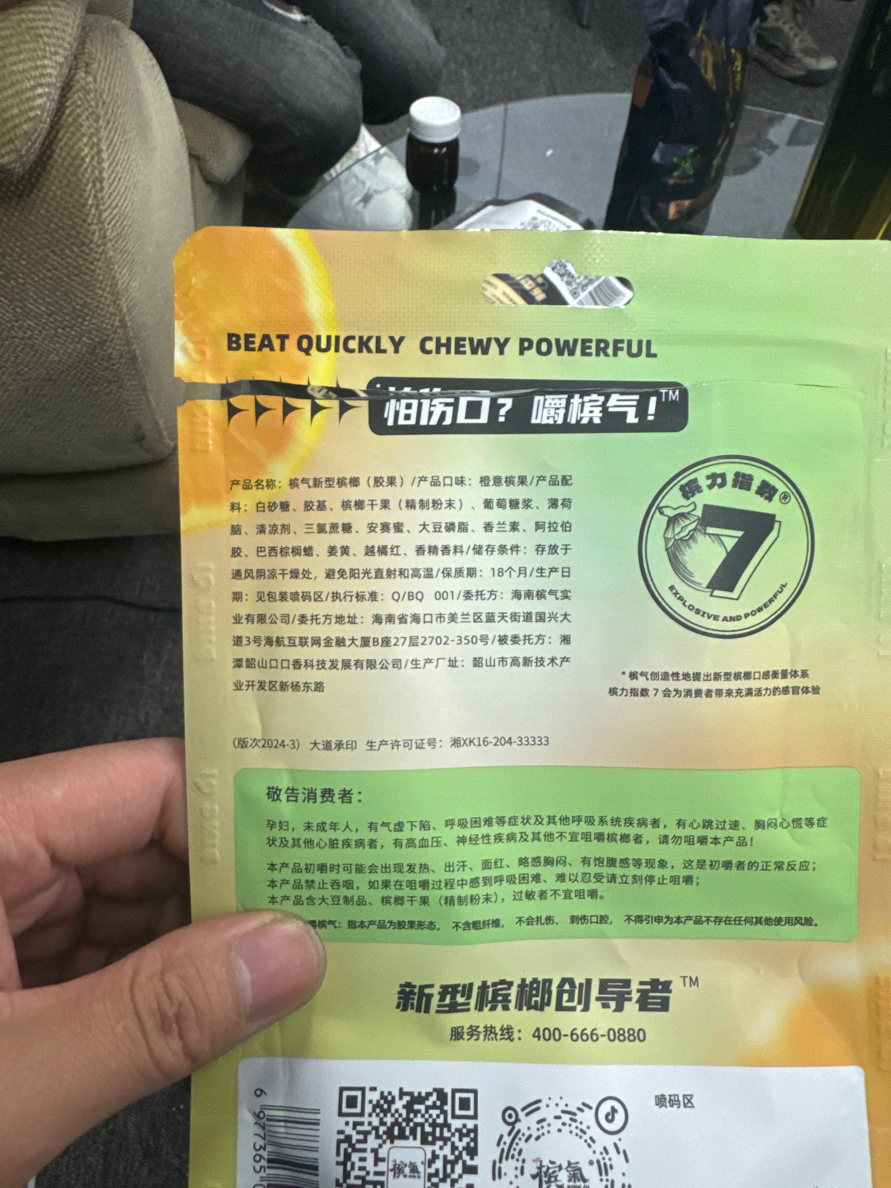 槟气新型槟榔制品（橙意槟果）