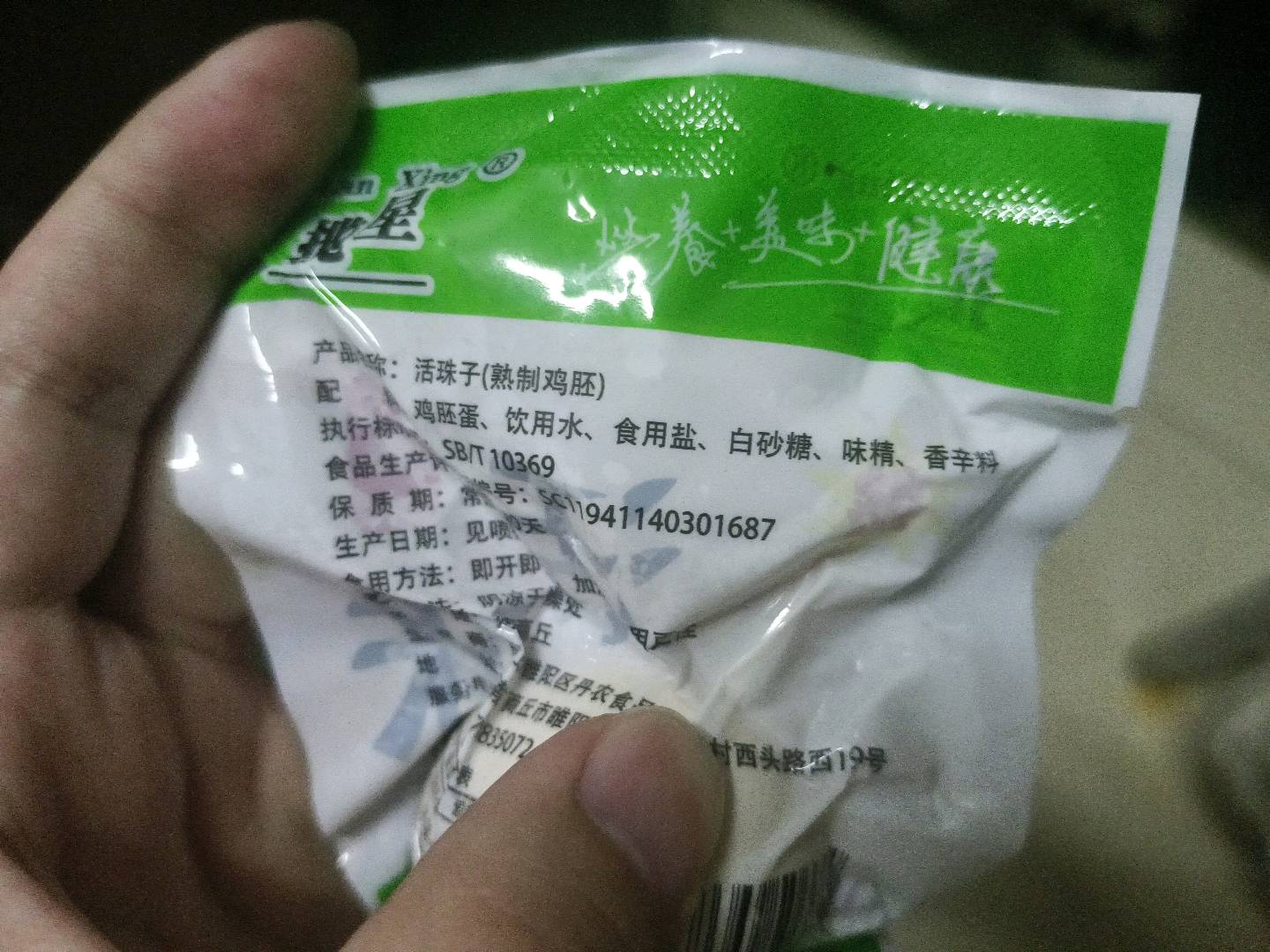 揽星五香活珠子