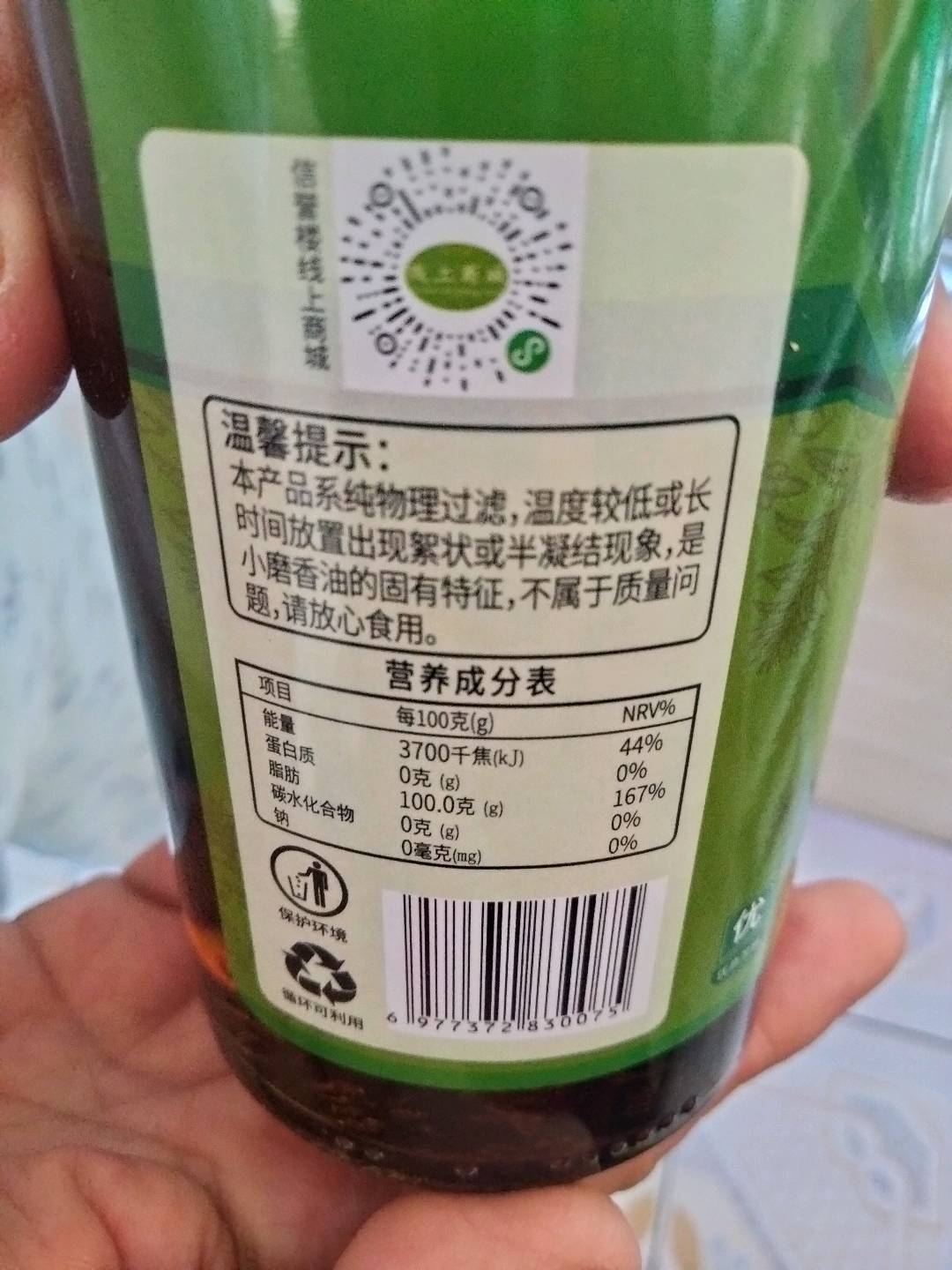 信誉楼448ml小磨芝麻香油