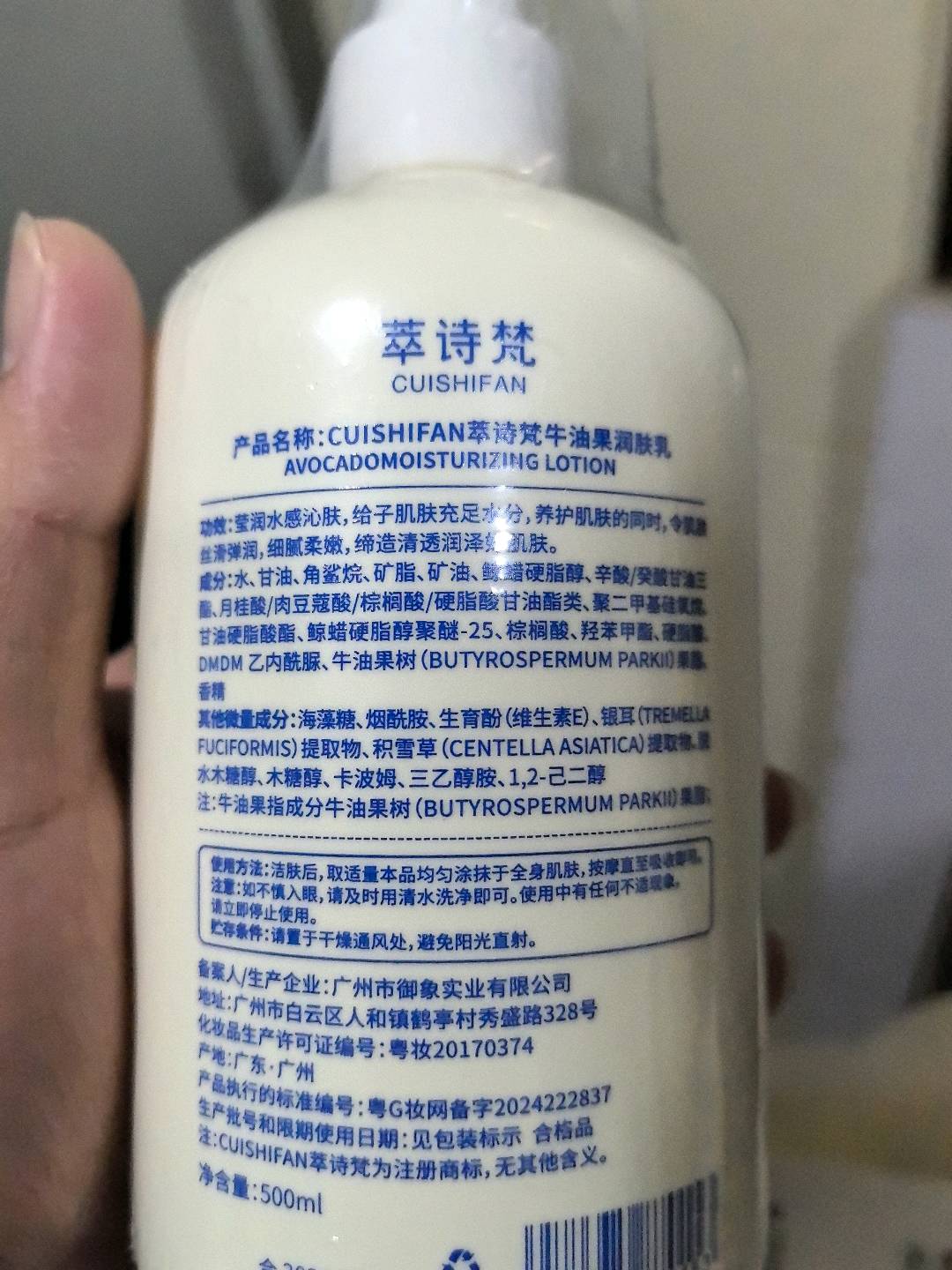 CUISHIFAN萃诗梵牛油果润肤乳