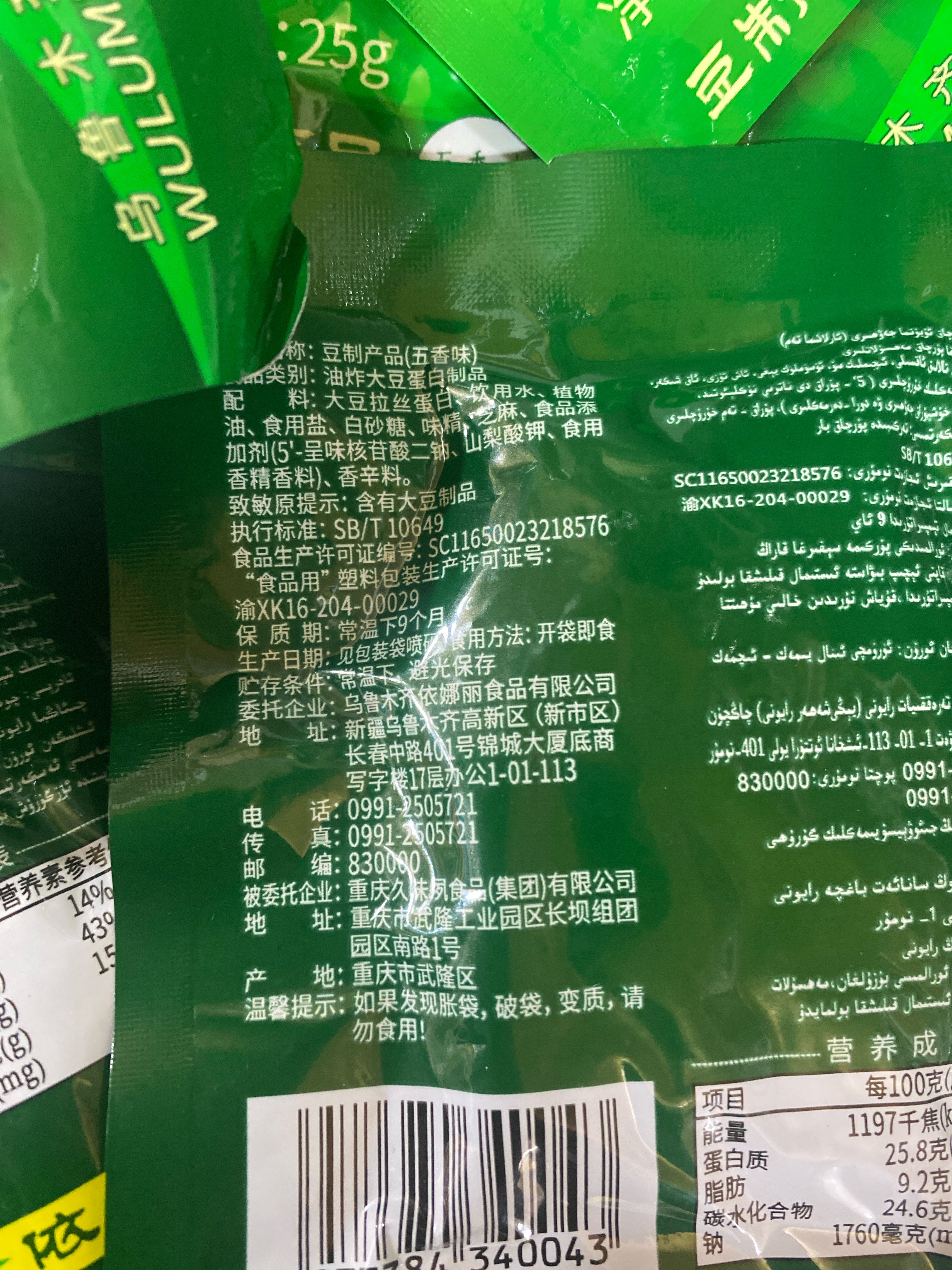 酷咪豆制品（五香味）25克