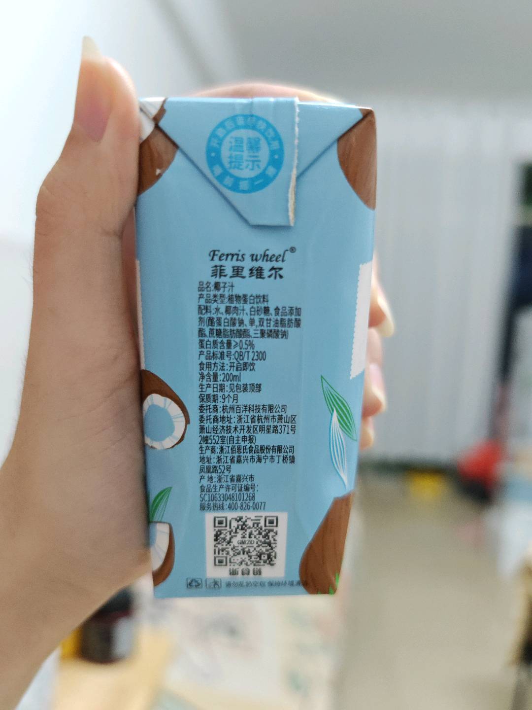 椰子汁