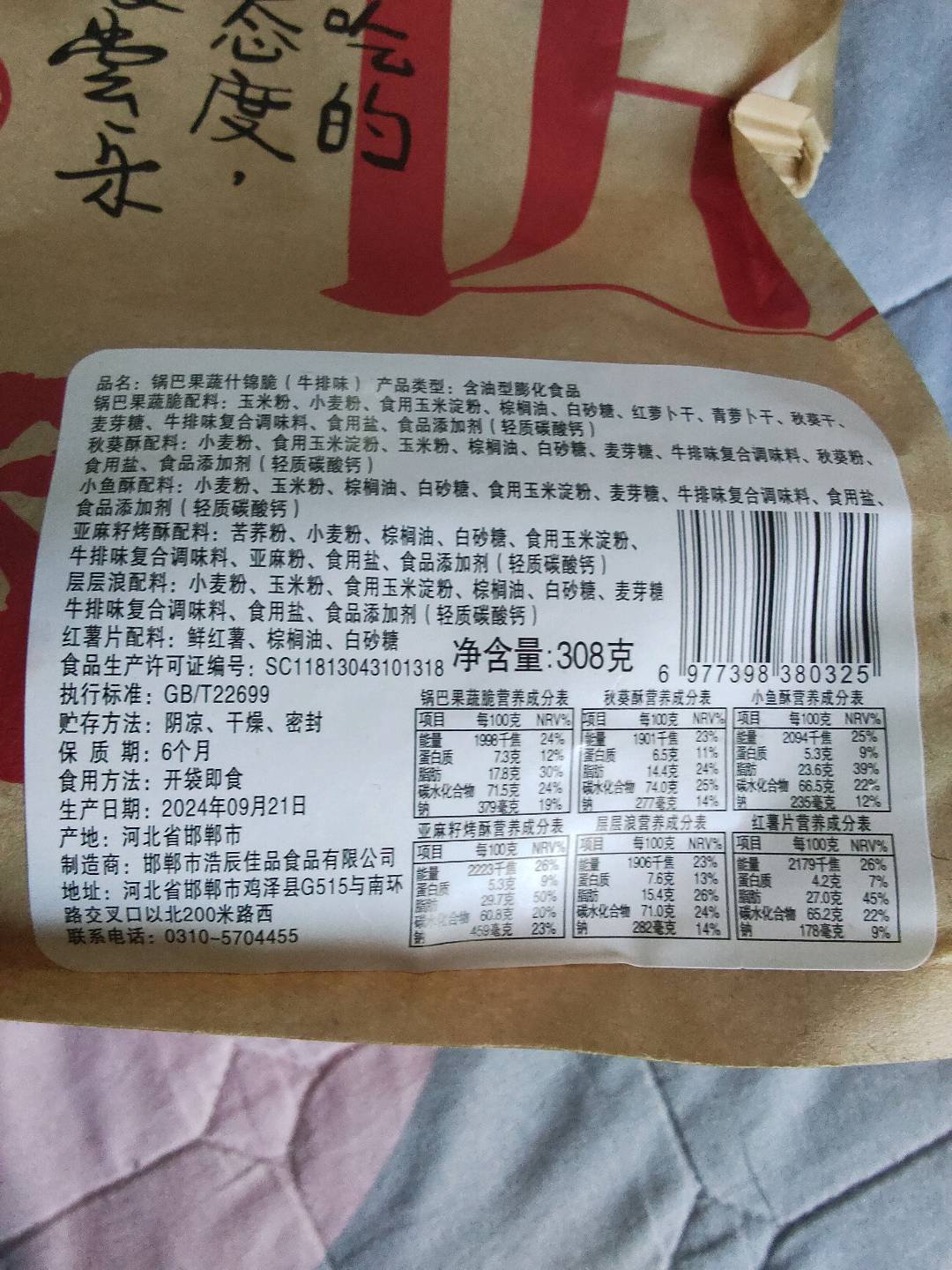 无锅巴果蔬什锦脆（牛排味）308克