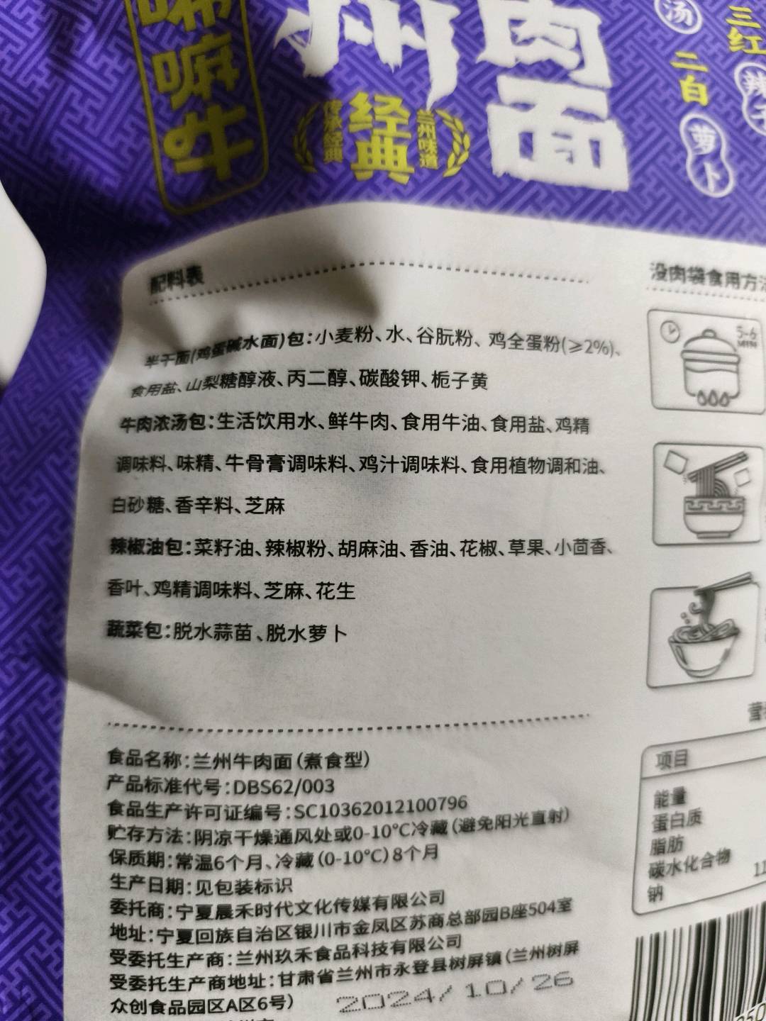 金城唏嘛牛兰州牛肉面煮食型兰州牛肉面200克