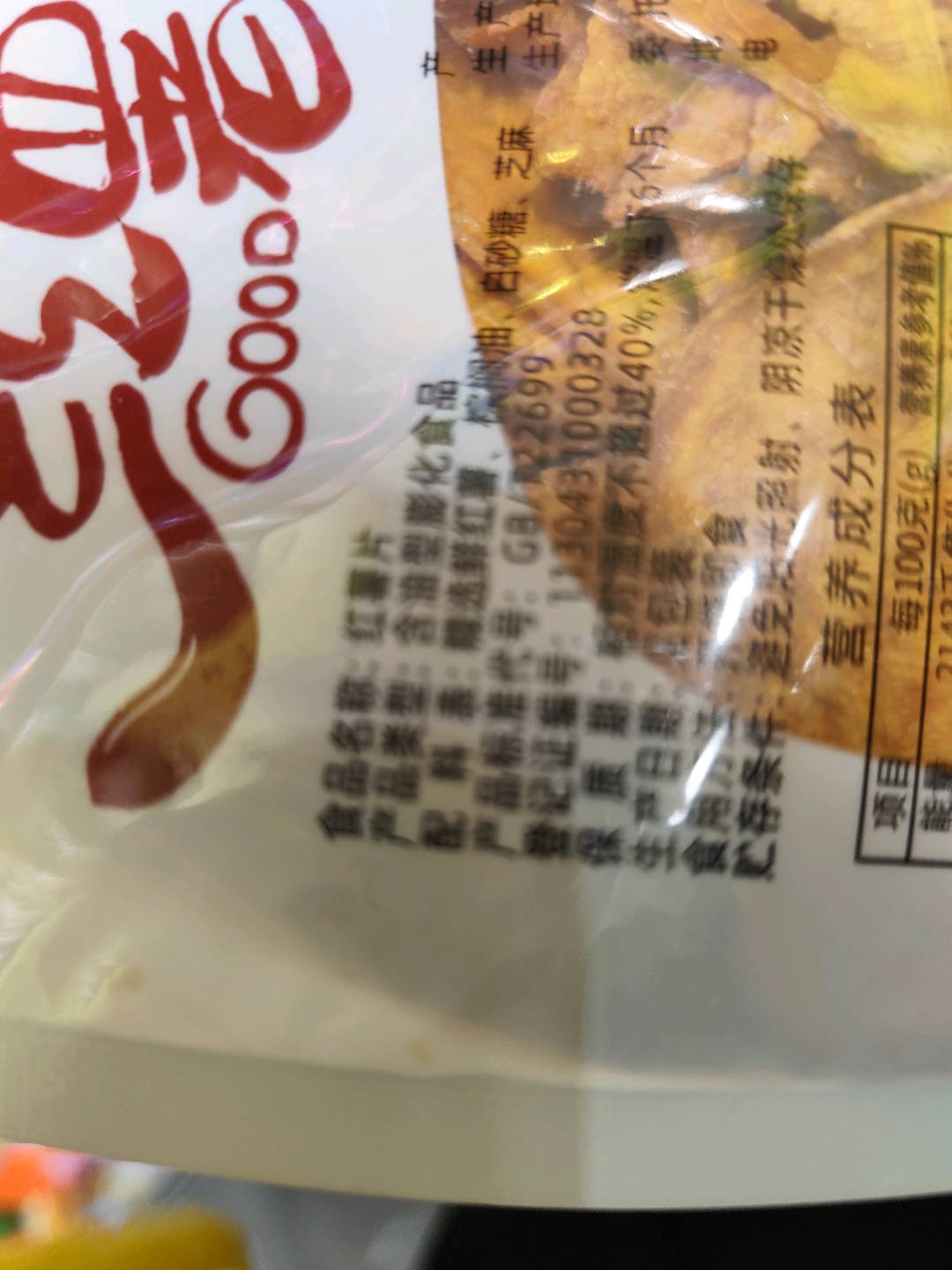 原味红薯片