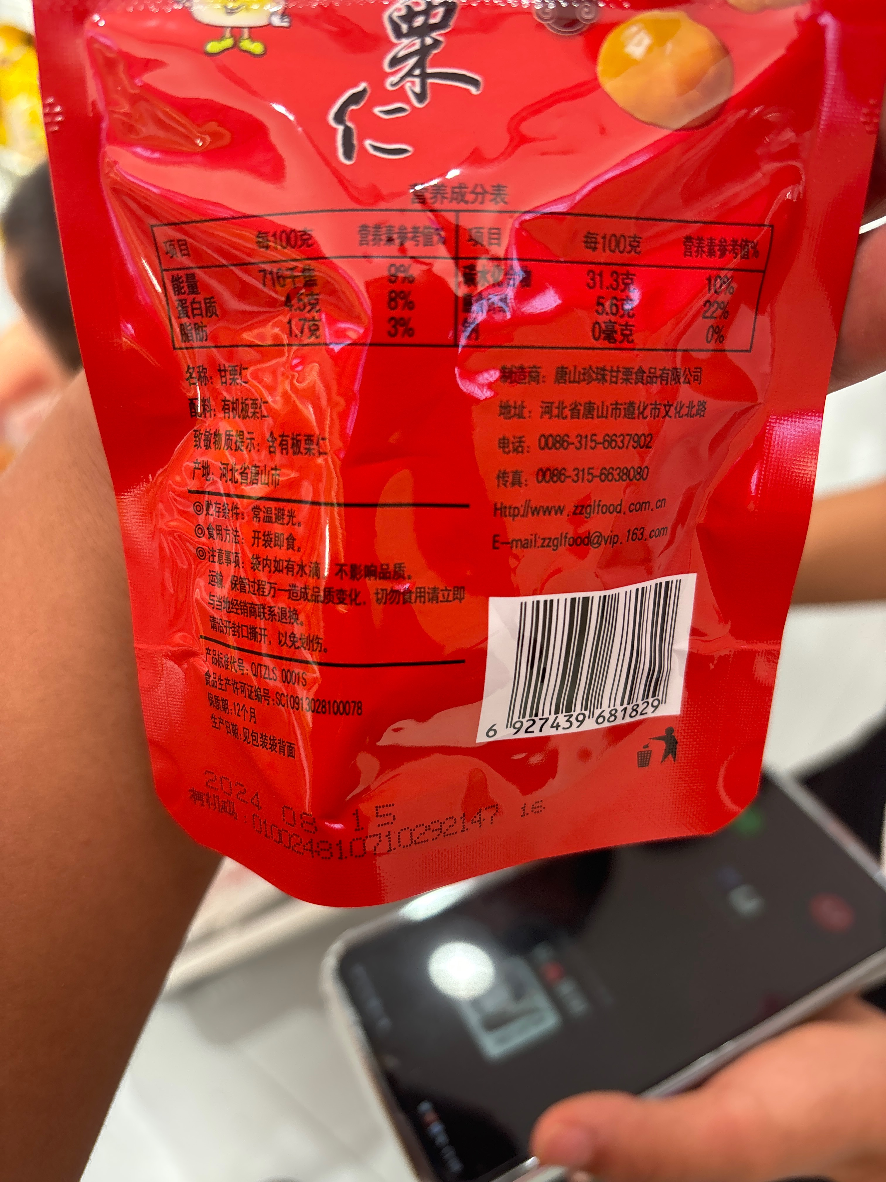 甘栗仁（即食栗子）