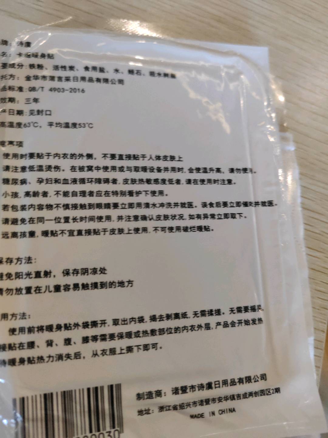 诗虞家族暖贴25克