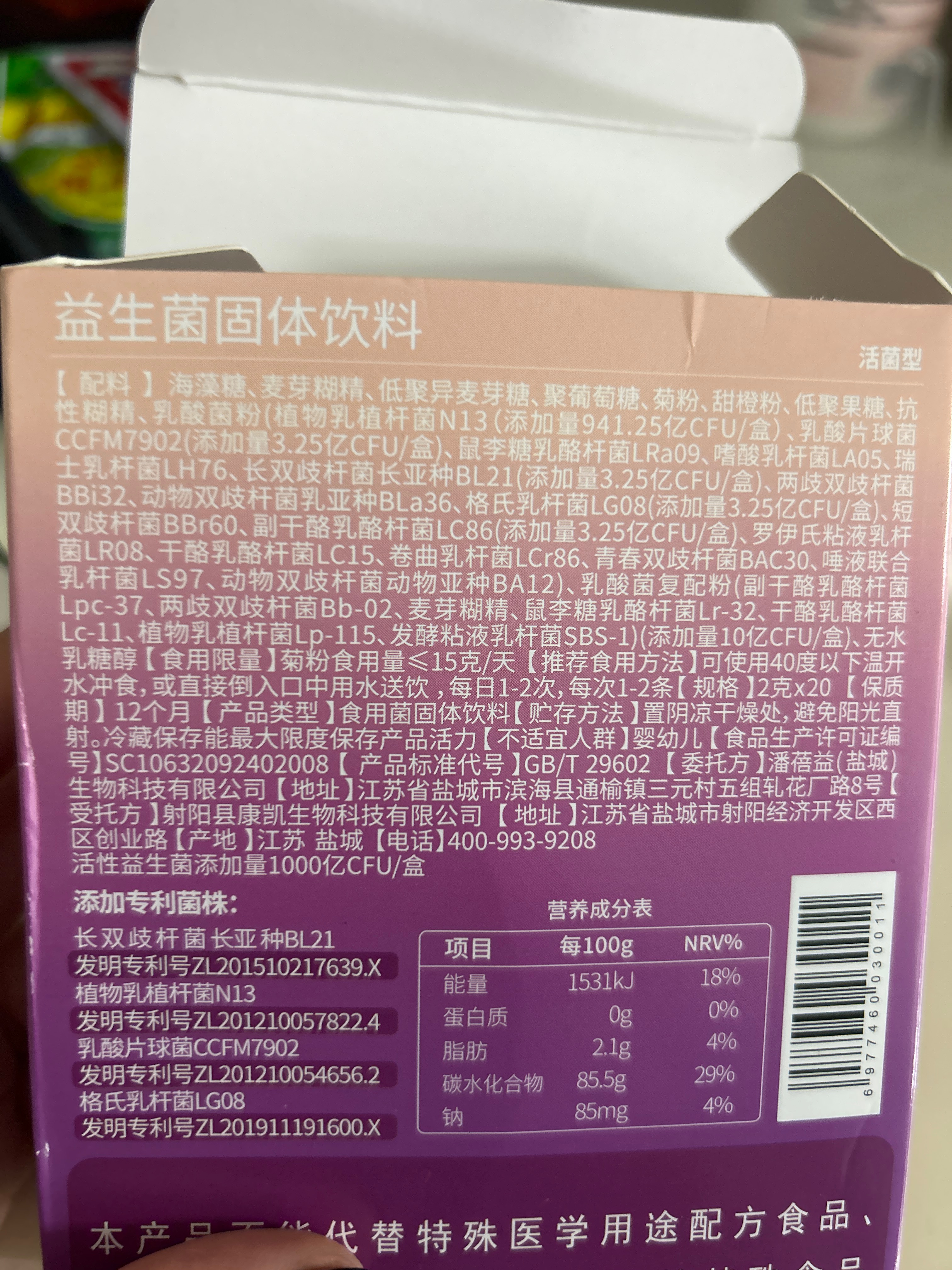 益生菌固体饮料益系列千亿级