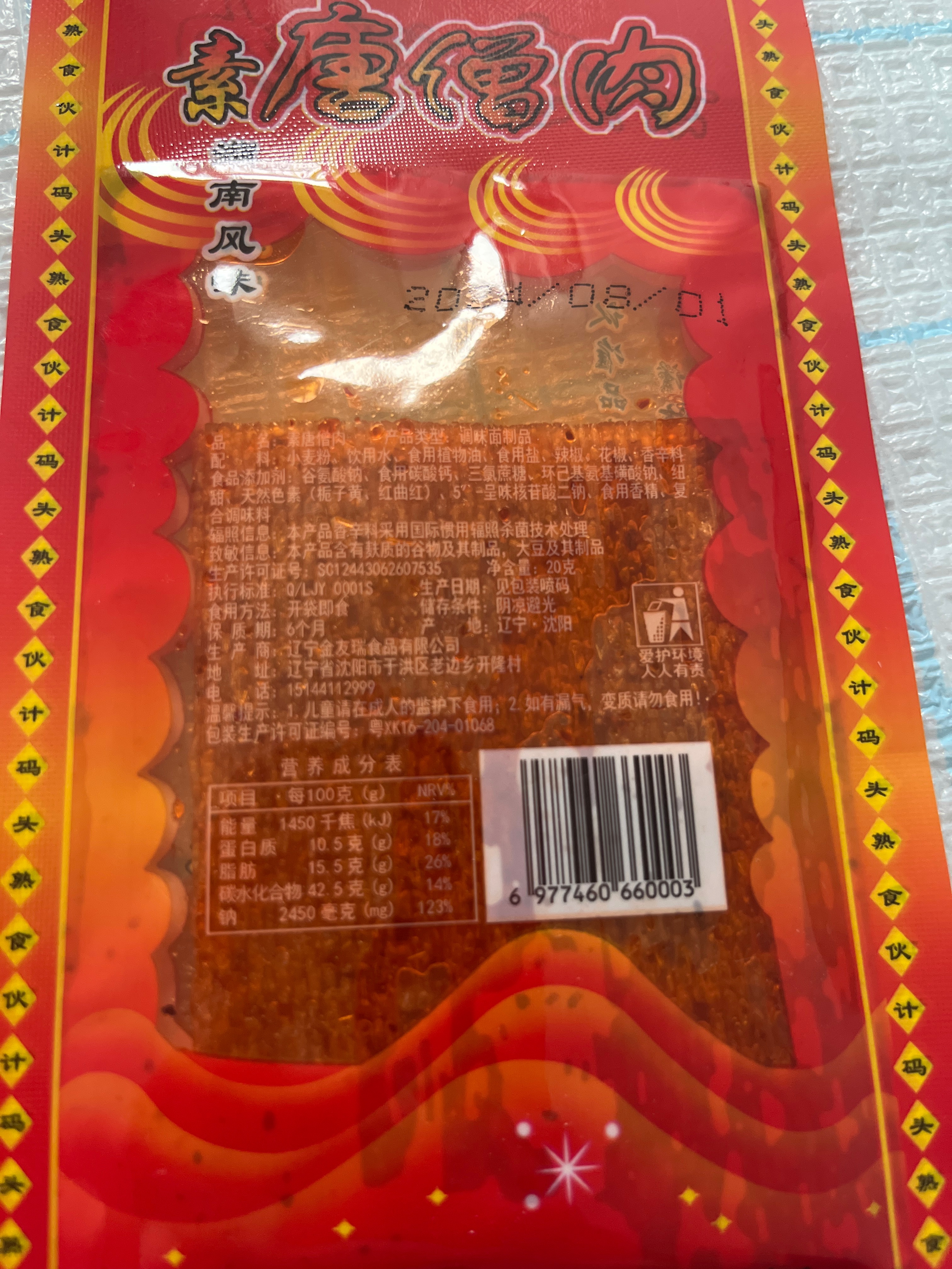 素唐僧肉