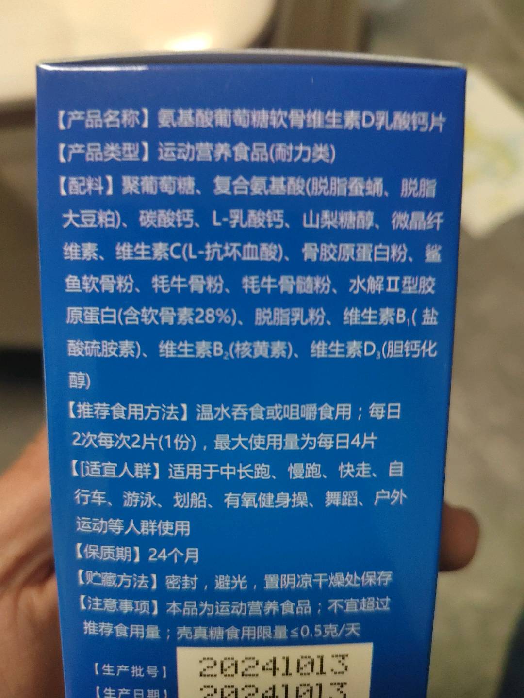 翠善堂氨基酸葡萄糖软骨维生素D乳酸钙片60克