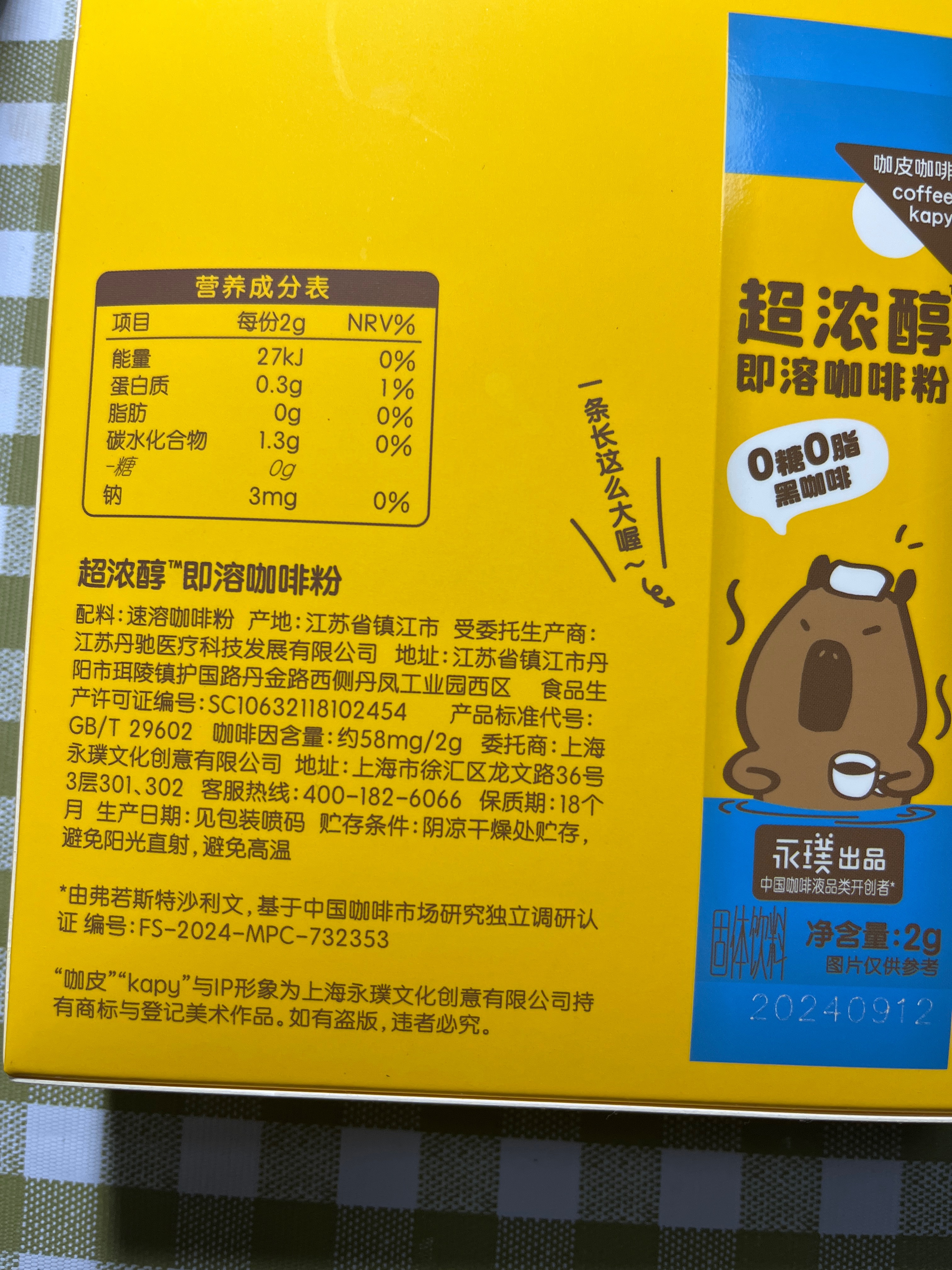 永璞咖皮超浓醇即溶咖啡粉-10条纸盒装1盒