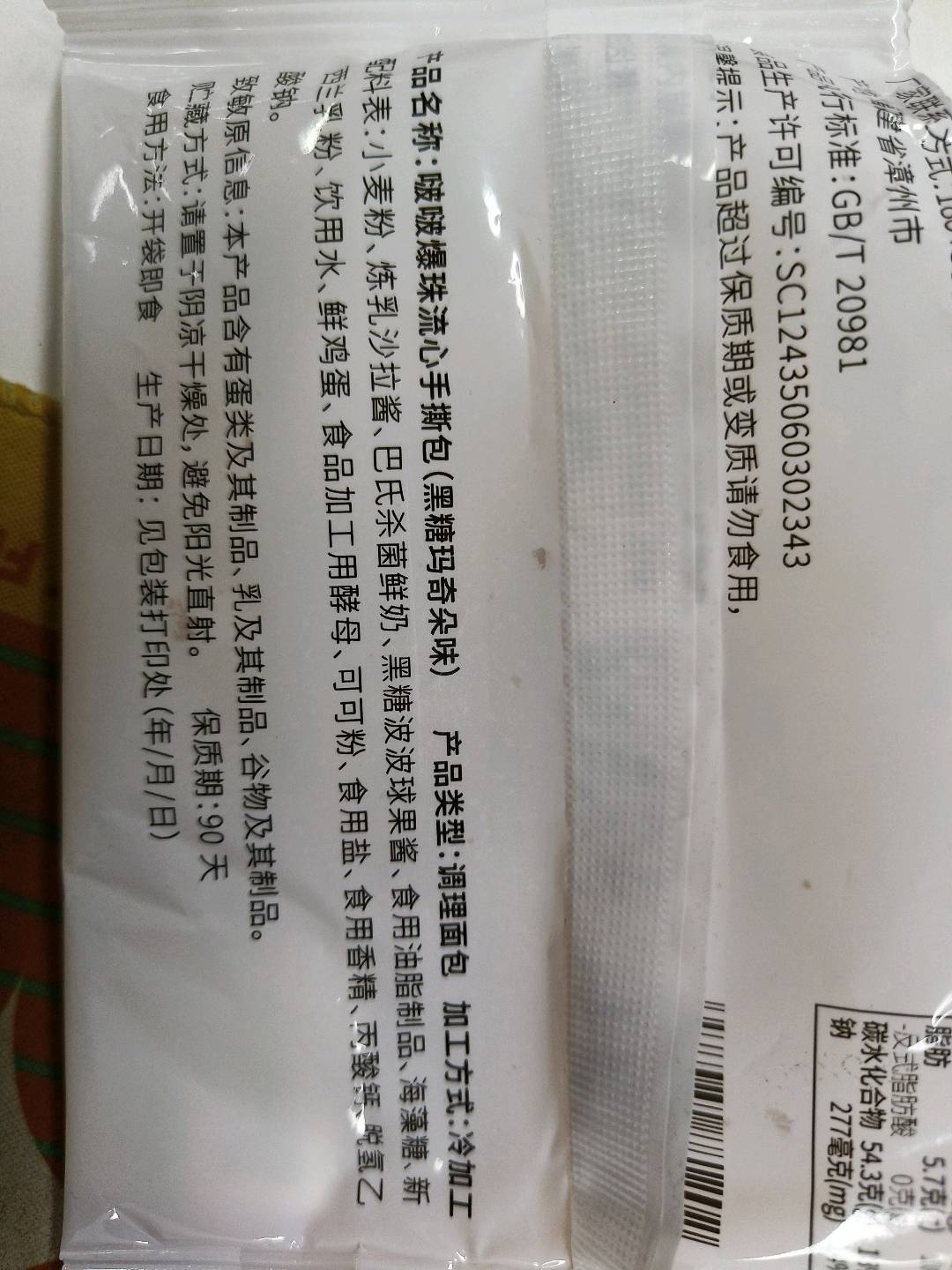 布尼尔爆爆珠面包