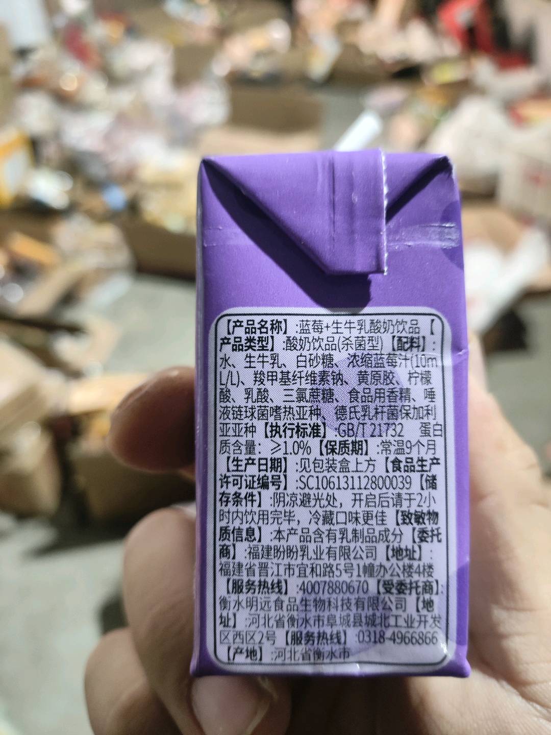 蓝莓+牛奶酸奶饮品（含乳饮料）