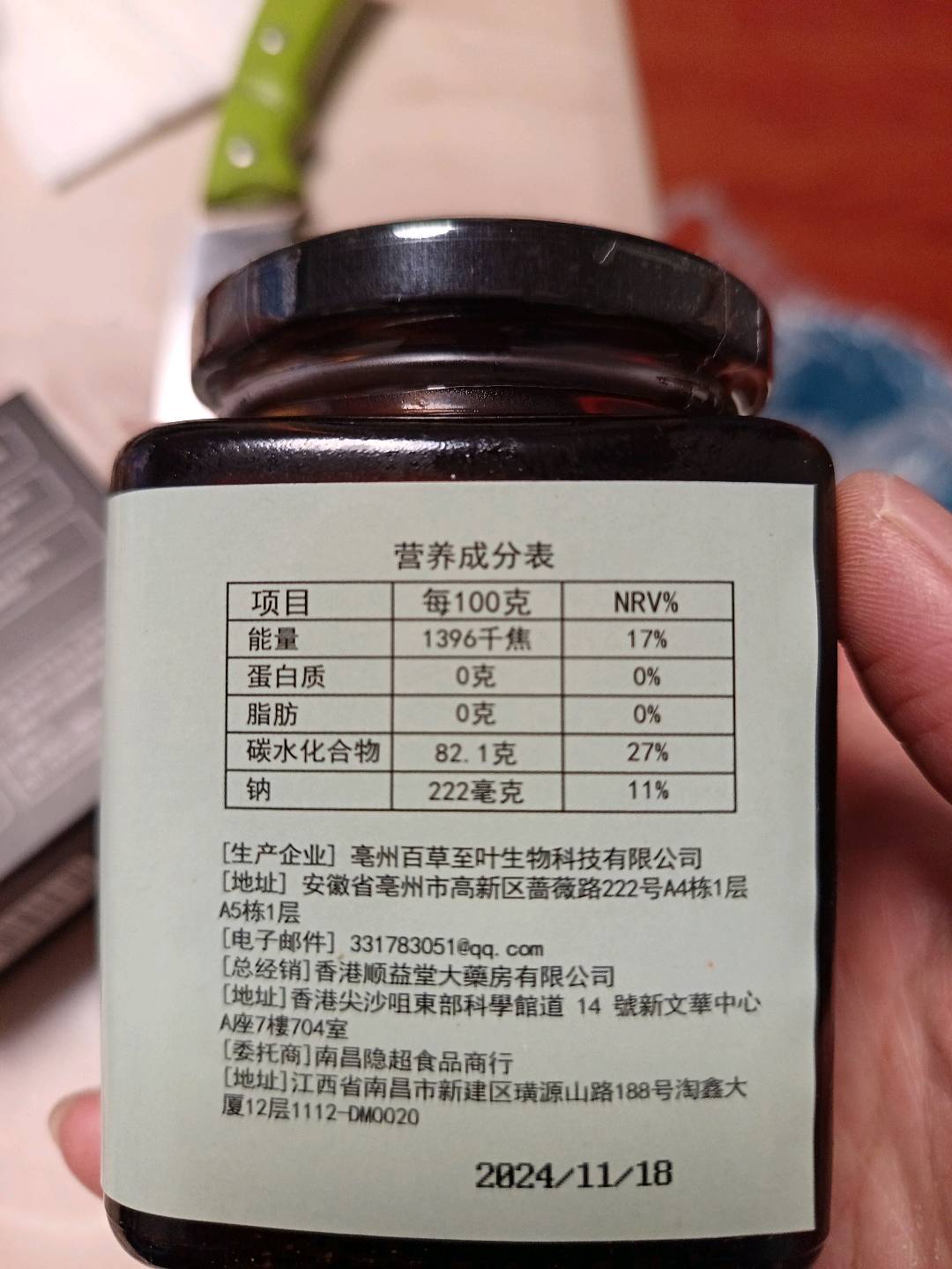 华佗恩泽桑叶菊苣膏300克