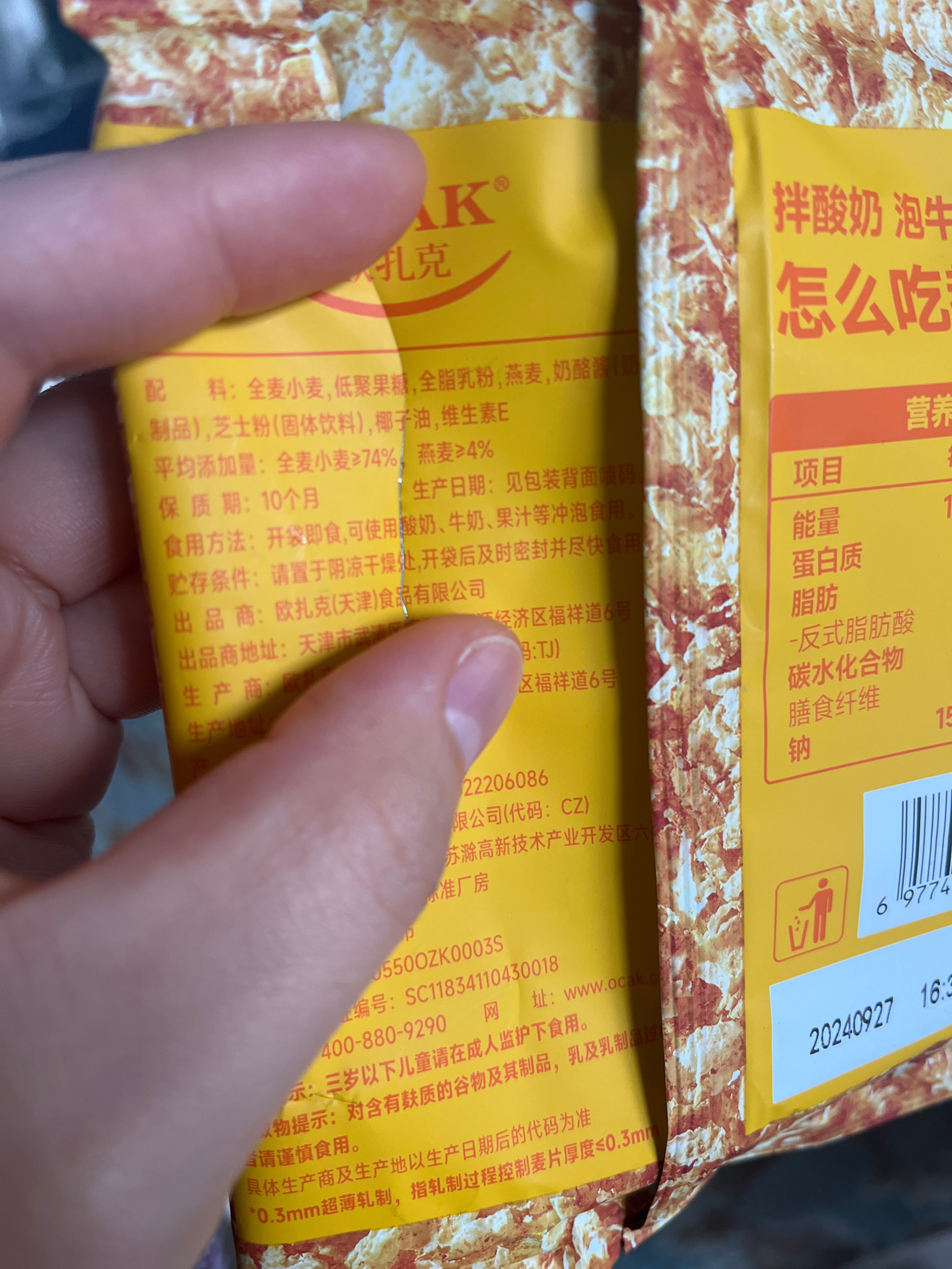 欧扎克超薄即食麦片(芝士奶酪味)25g
