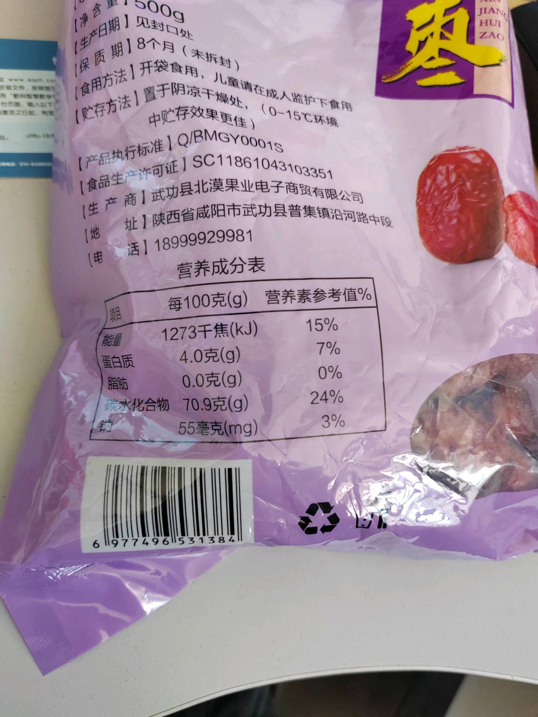 北漠果业新疆灰枣500克