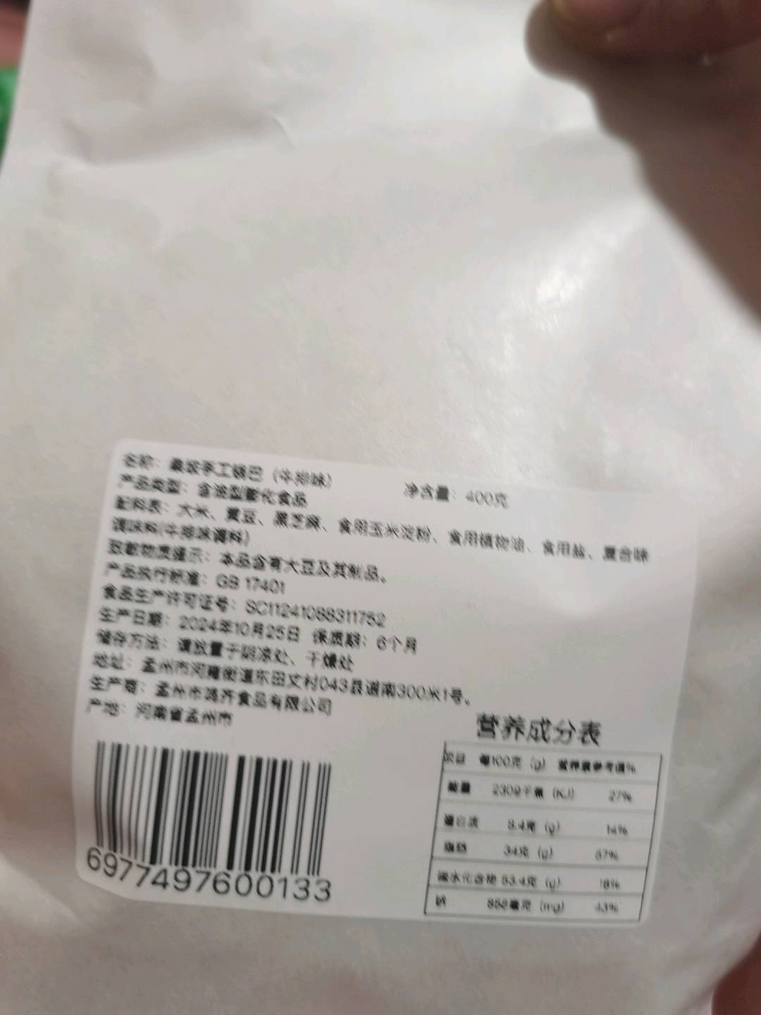 友伊桑坡手工锅巴（牛排味）400克