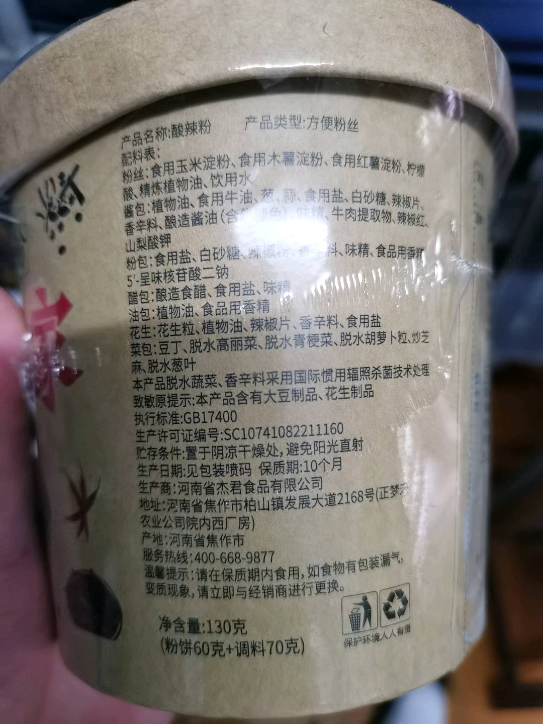 嗨可妹酸辣粉158克
