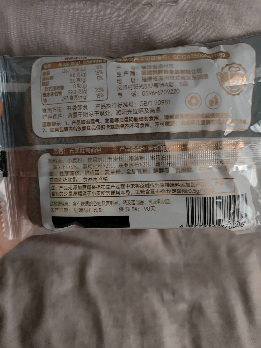翼鲜昇-五黑吐司面包