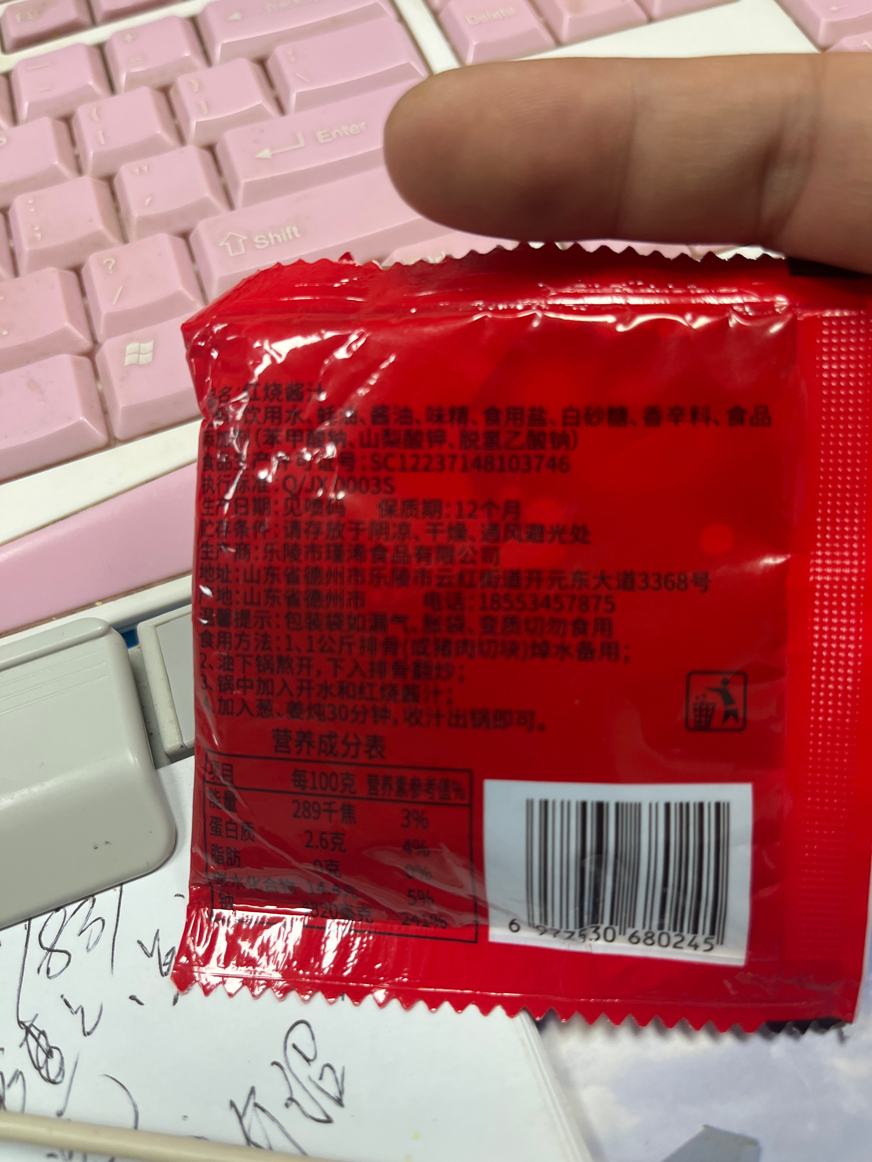 红烧酱汁