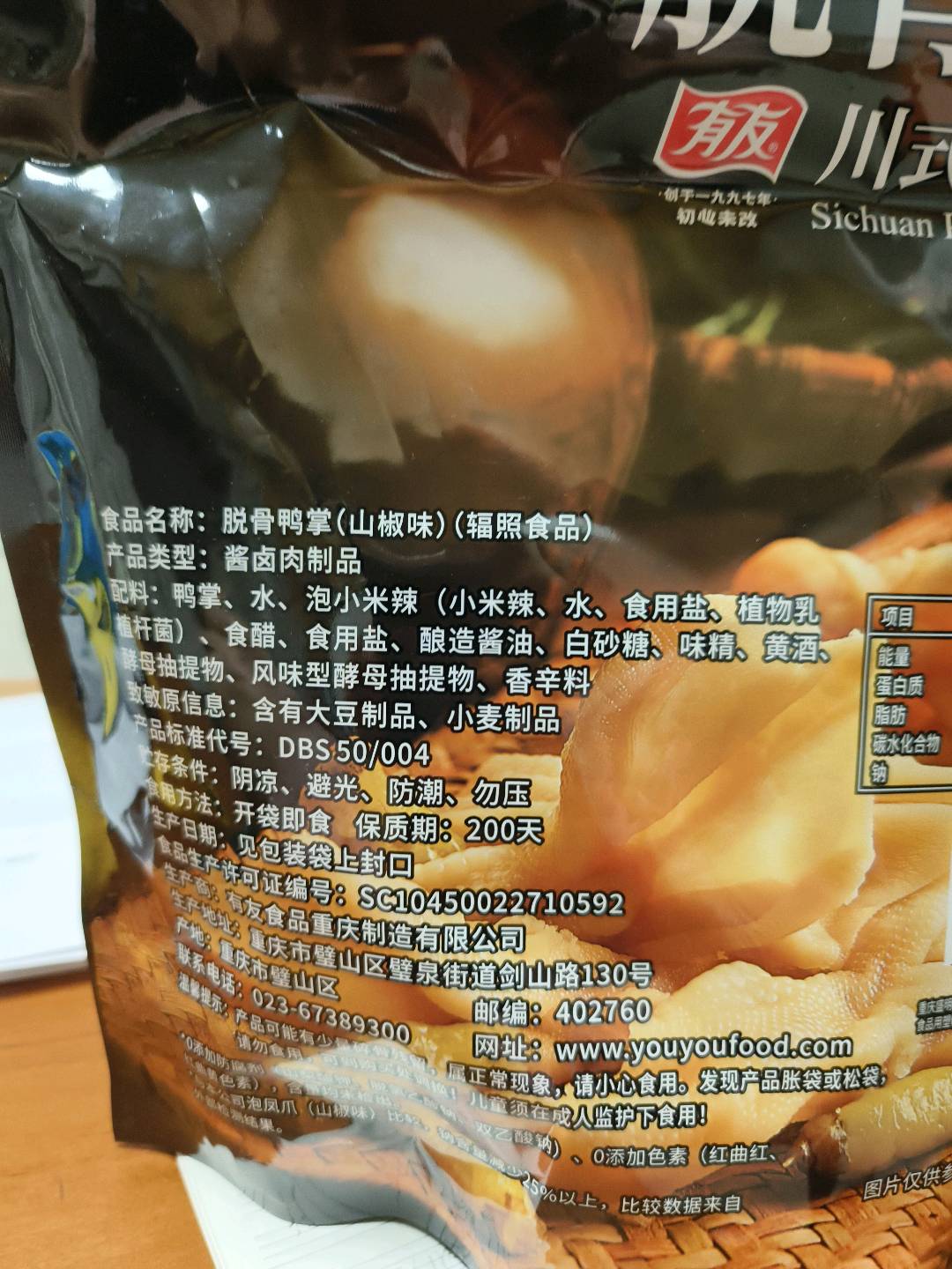 脱骨鸭掌（山椒味）