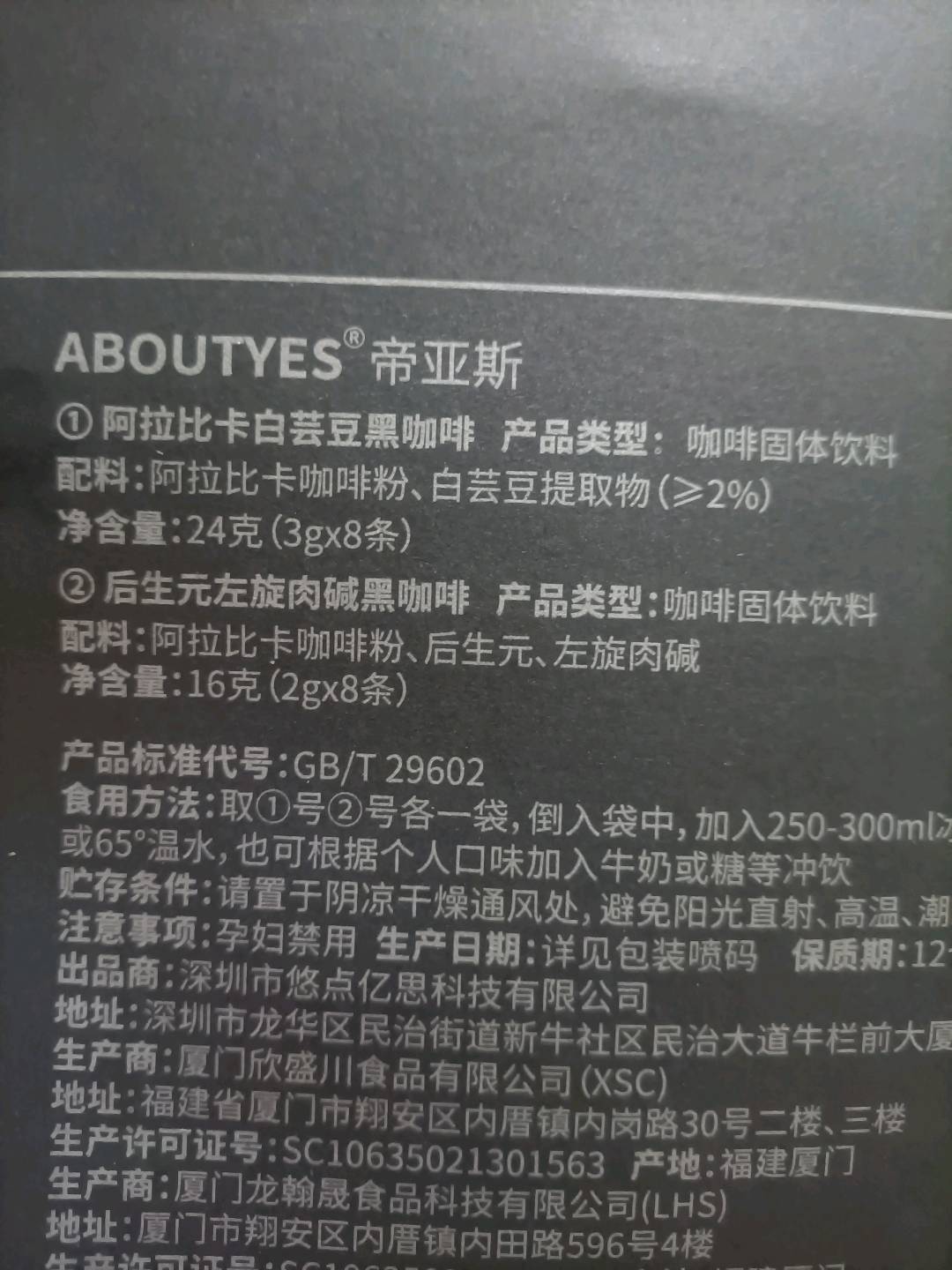 ABOUTYES阿拉比卡黑咖啡24克