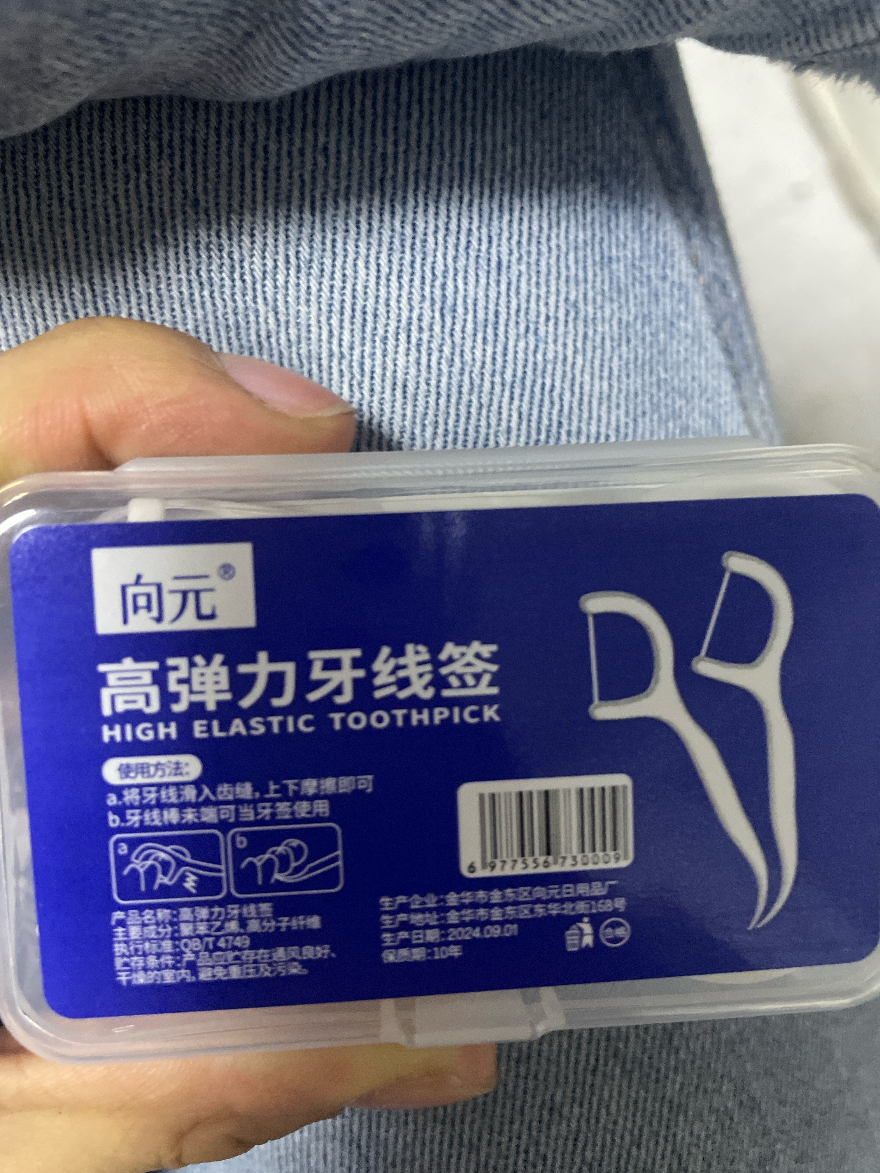 牙线