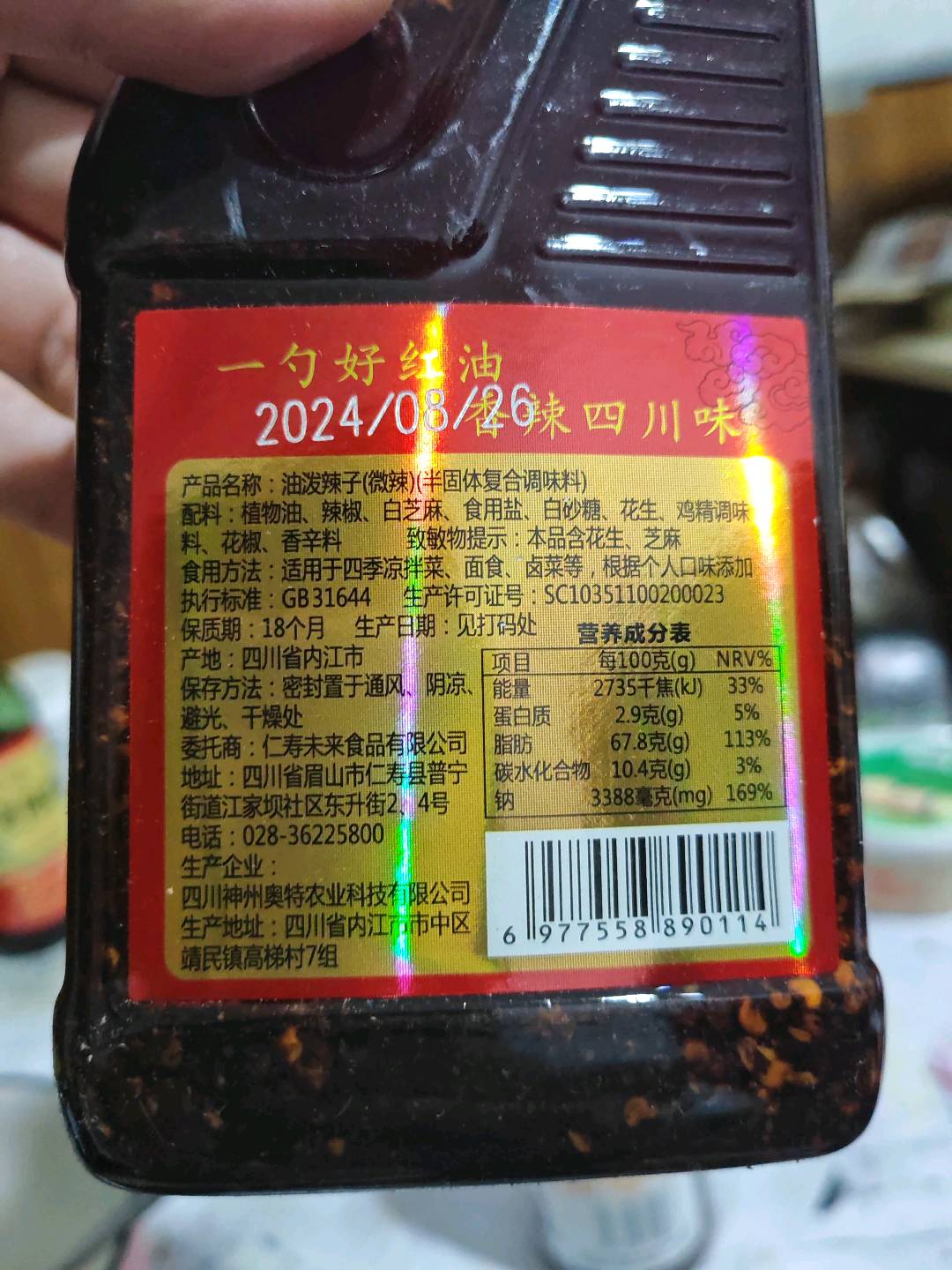 油泼辣子