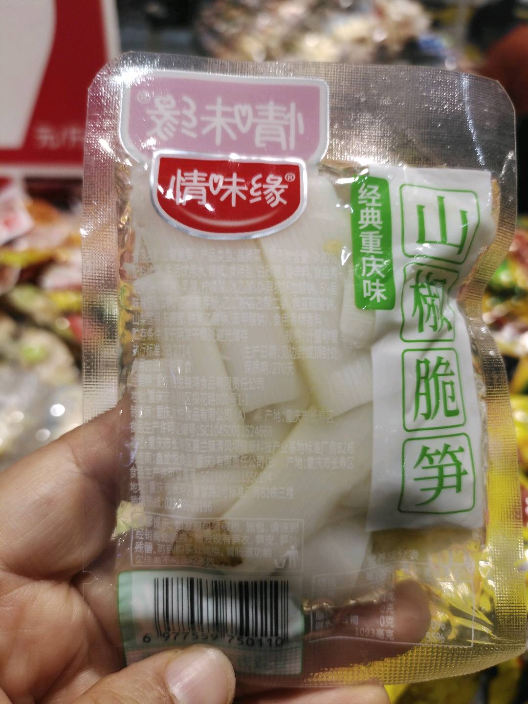 山椒脆笋